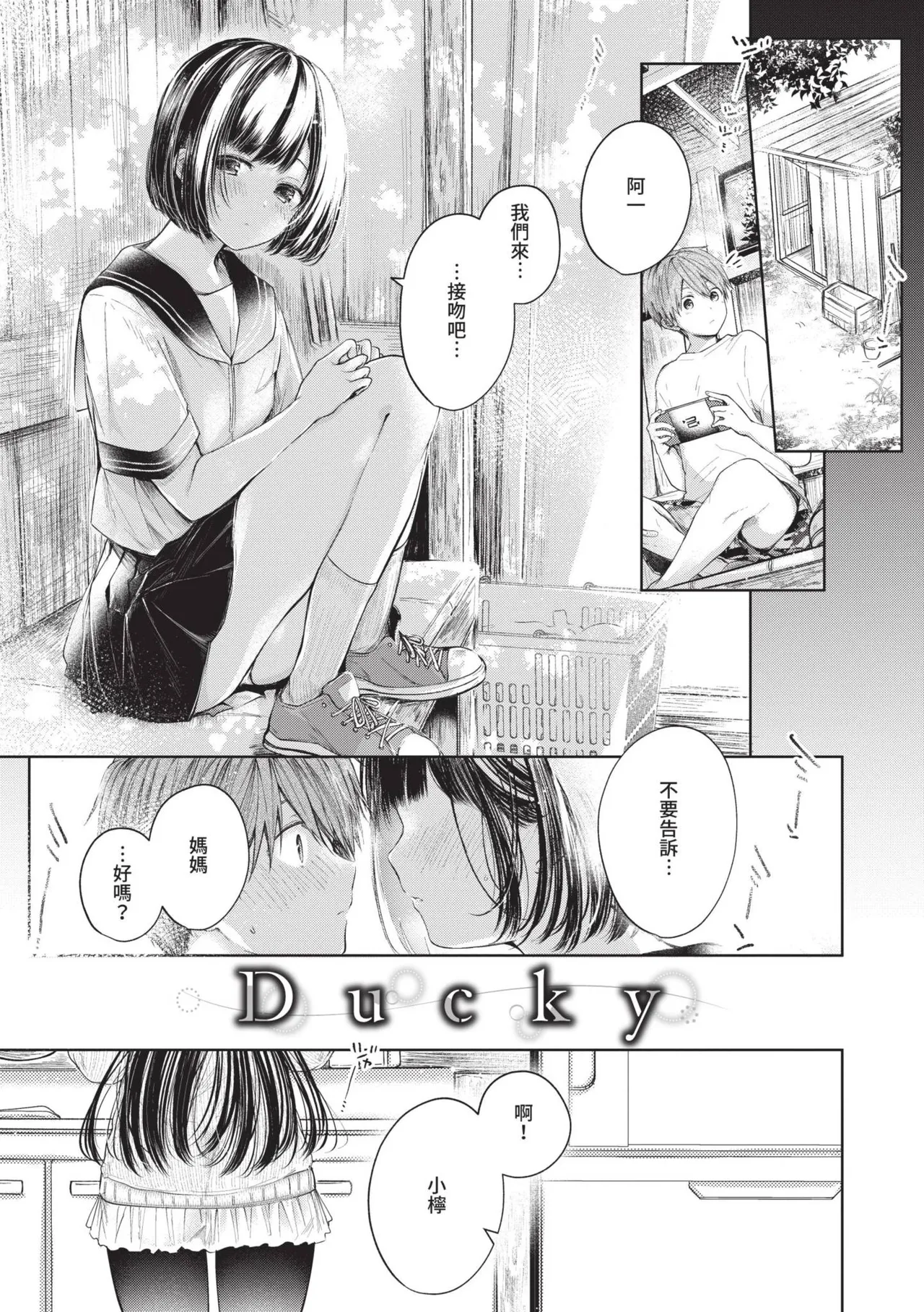 Ii mo Amai mo Kimi to Dake. page 2 full