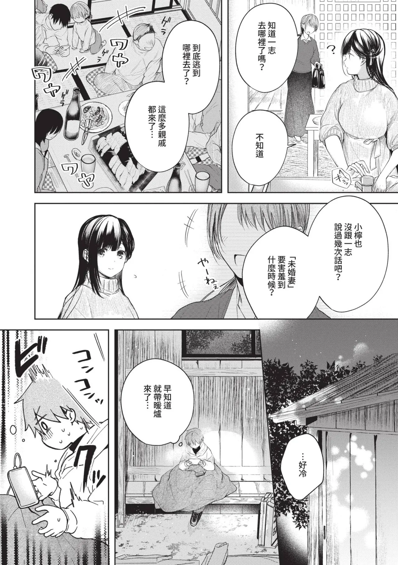 Ii mo Amai mo Kimi to Dake. page 3 full
