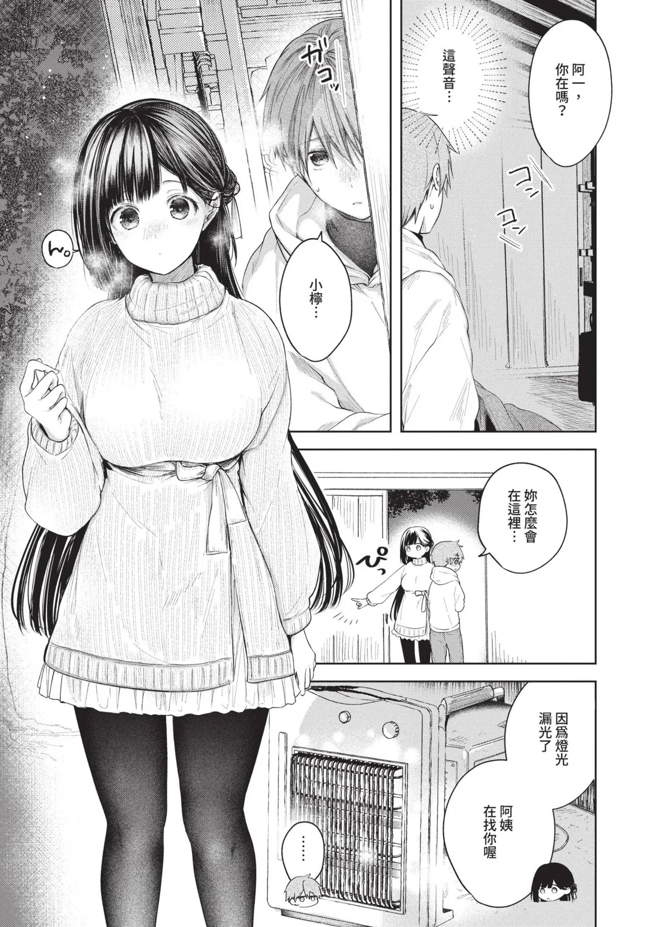 Ii mo Amai mo Kimi to Dake. page 4 full