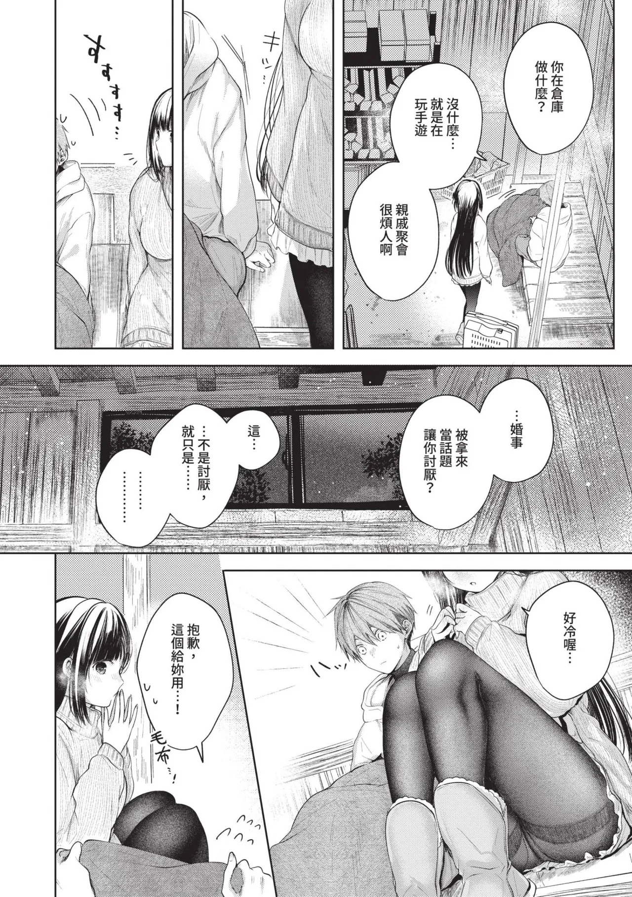 Ii mo Amai mo Kimi to Dake. page 5 full