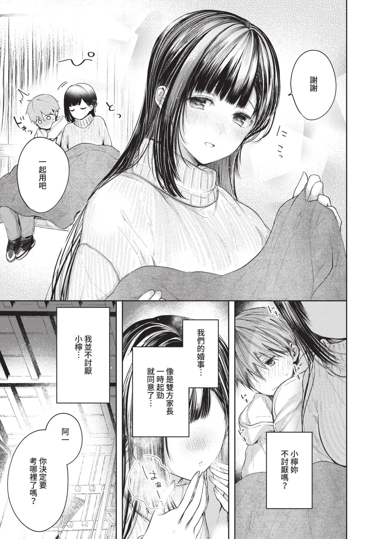 Ii mo Amai mo Kimi to Dake. page 6 full