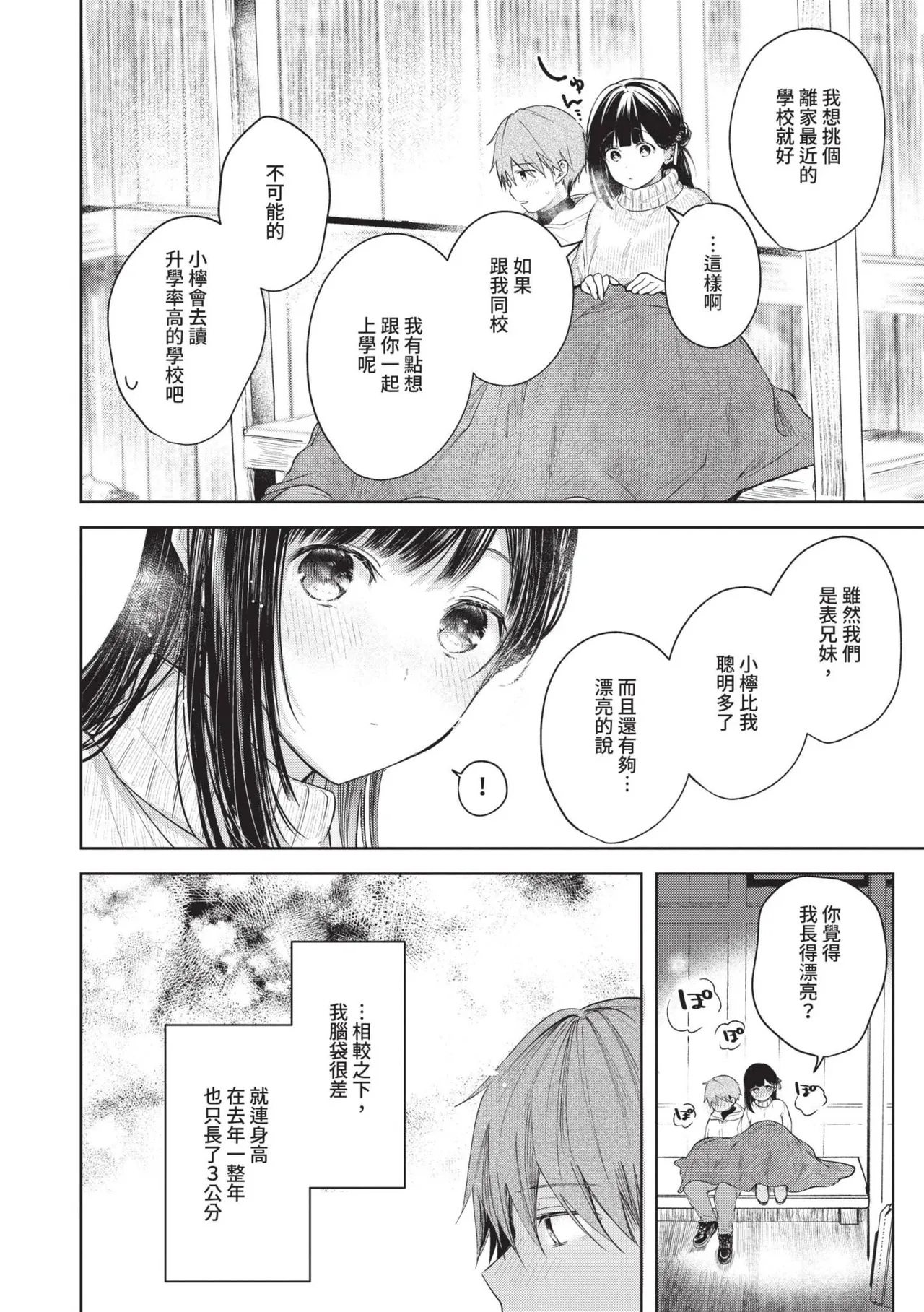 Ii mo Amai mo Kimi to Dake. page 7 full