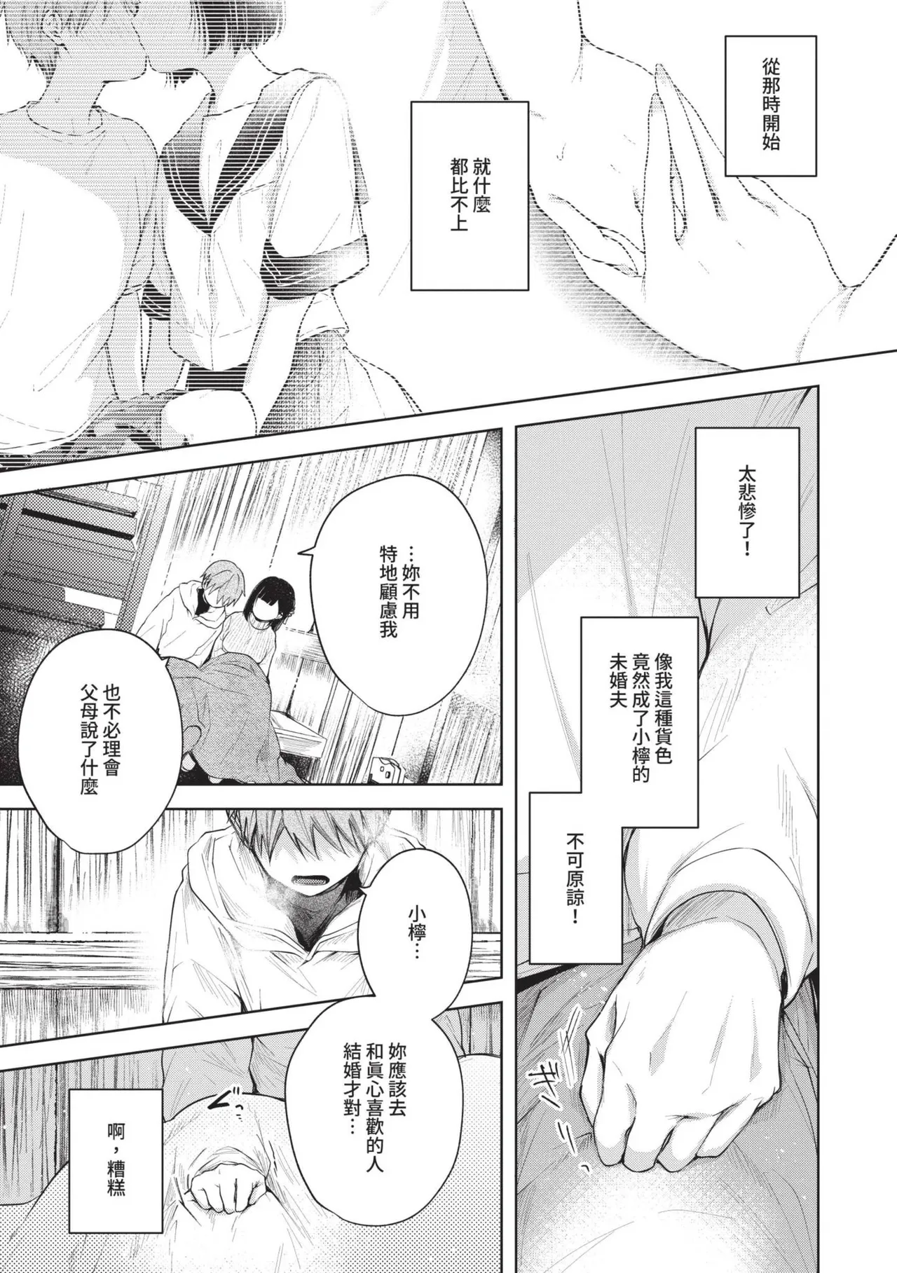 Ii mo Amai mo Kimi to Dake. page 8 full