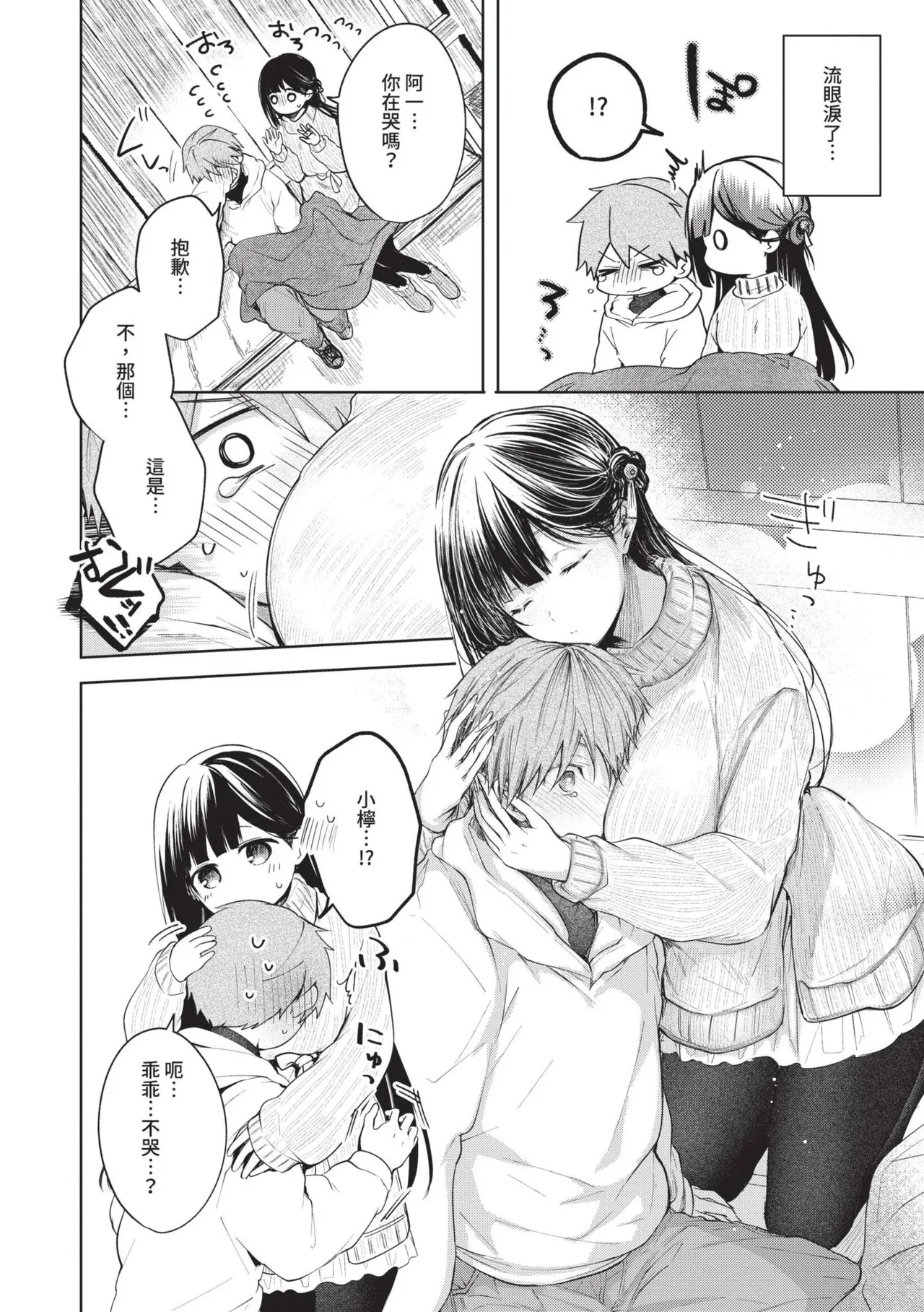 Ii mo Amai mo Kimi to Dake. page 9 full