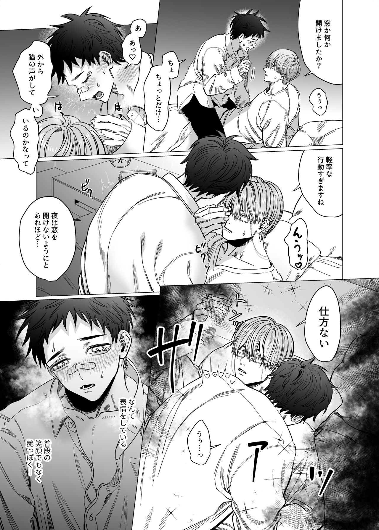 堅物エクソシスト様とお憑かれ君 page 10 full