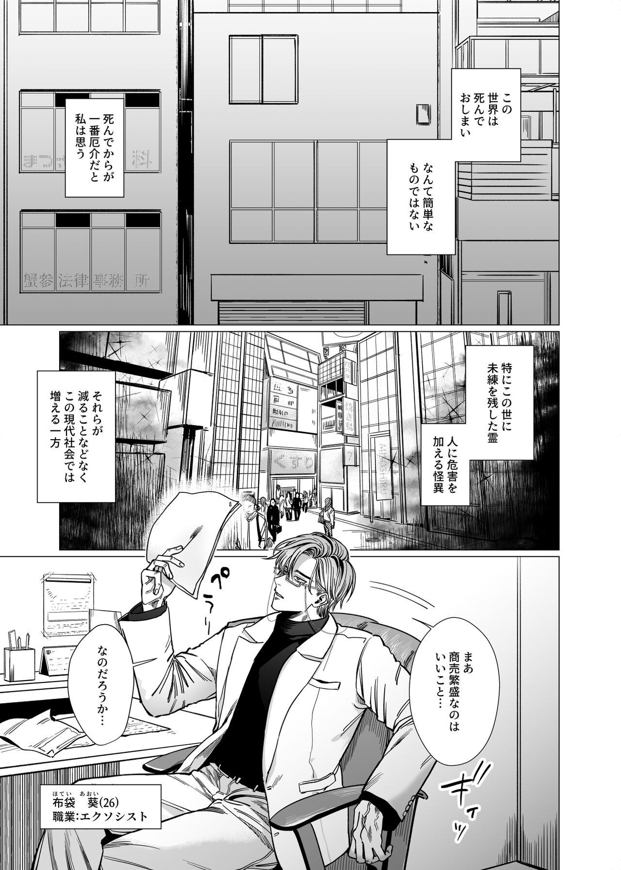 堅物エクソシスト様とお憑かれ君 page 2 full