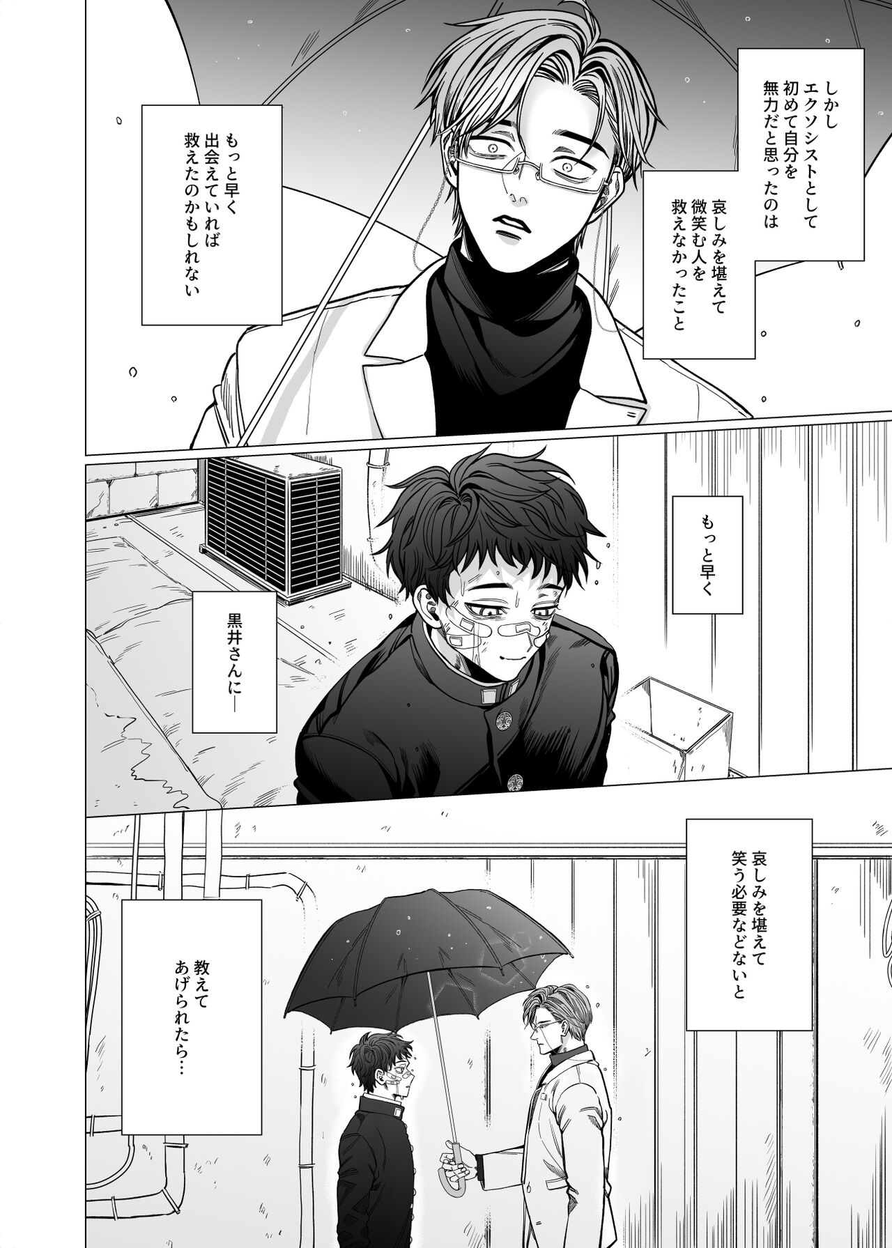 堅物エクソシスト様とお憑かれ君 page 3 full