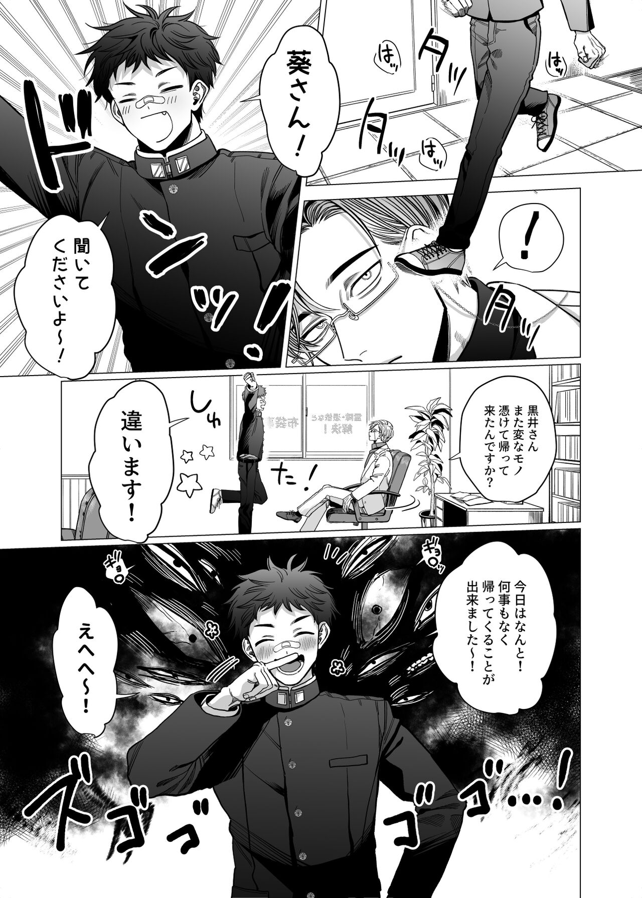 堅物エクソシスト様とお憑かれ君 page 4 full