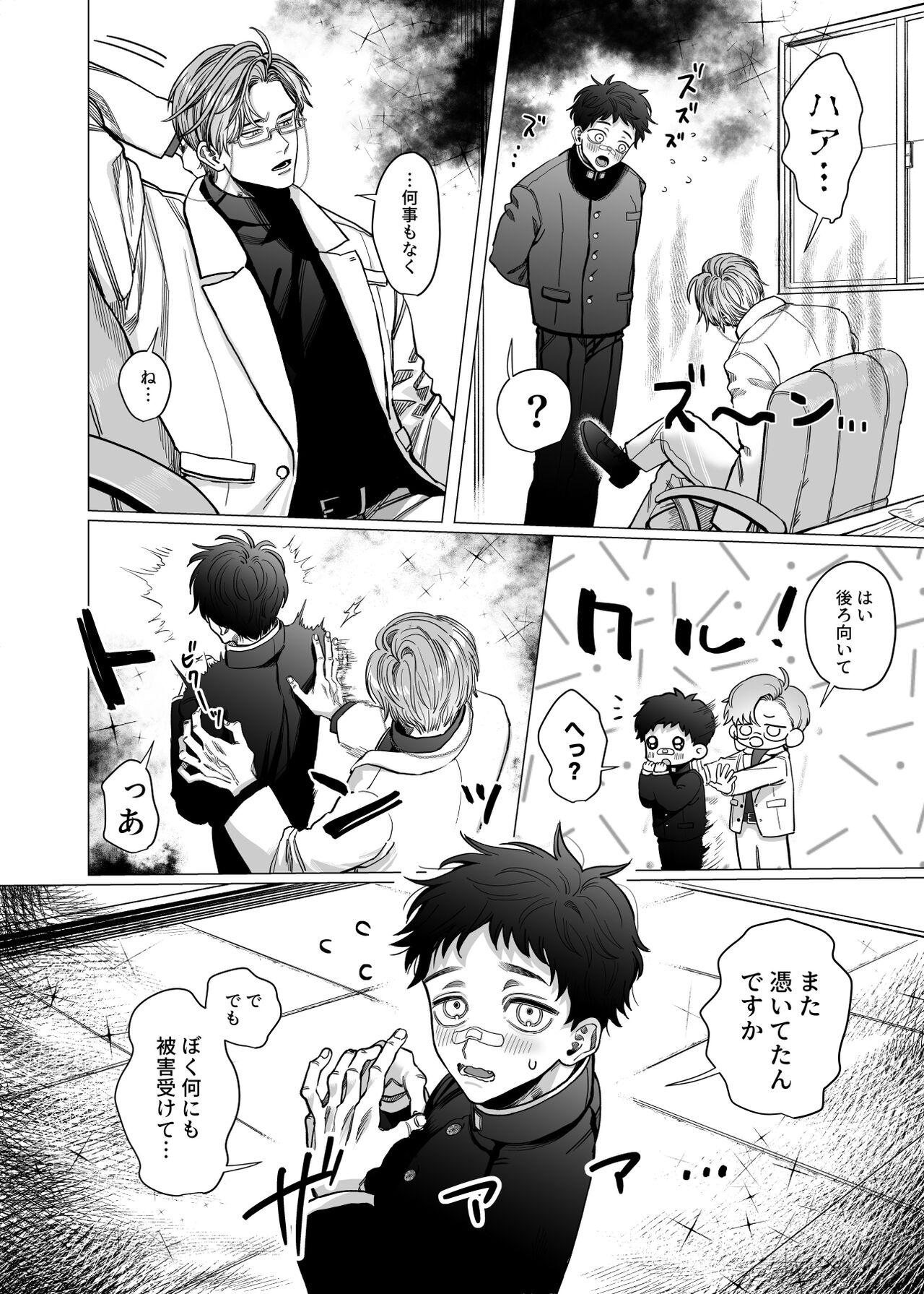 堅物エクソシスト様とお憑かれ君 page 5 full