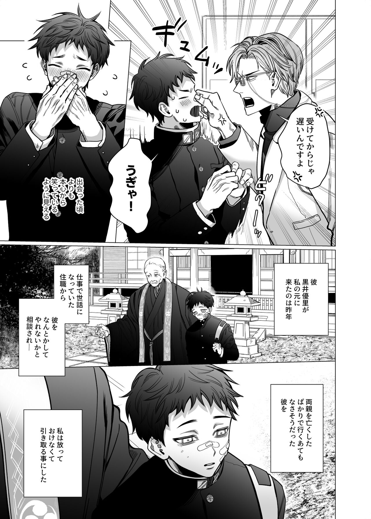 堅物エクソシスト様とお憑かれ君 page 6 full