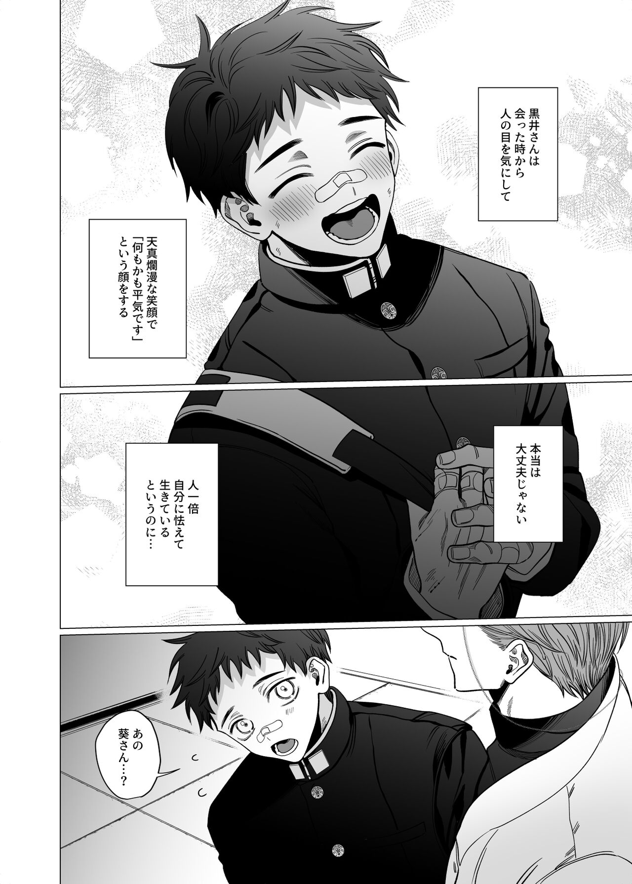 堅物エクソシスト様とお憑かれ君 page 7 full