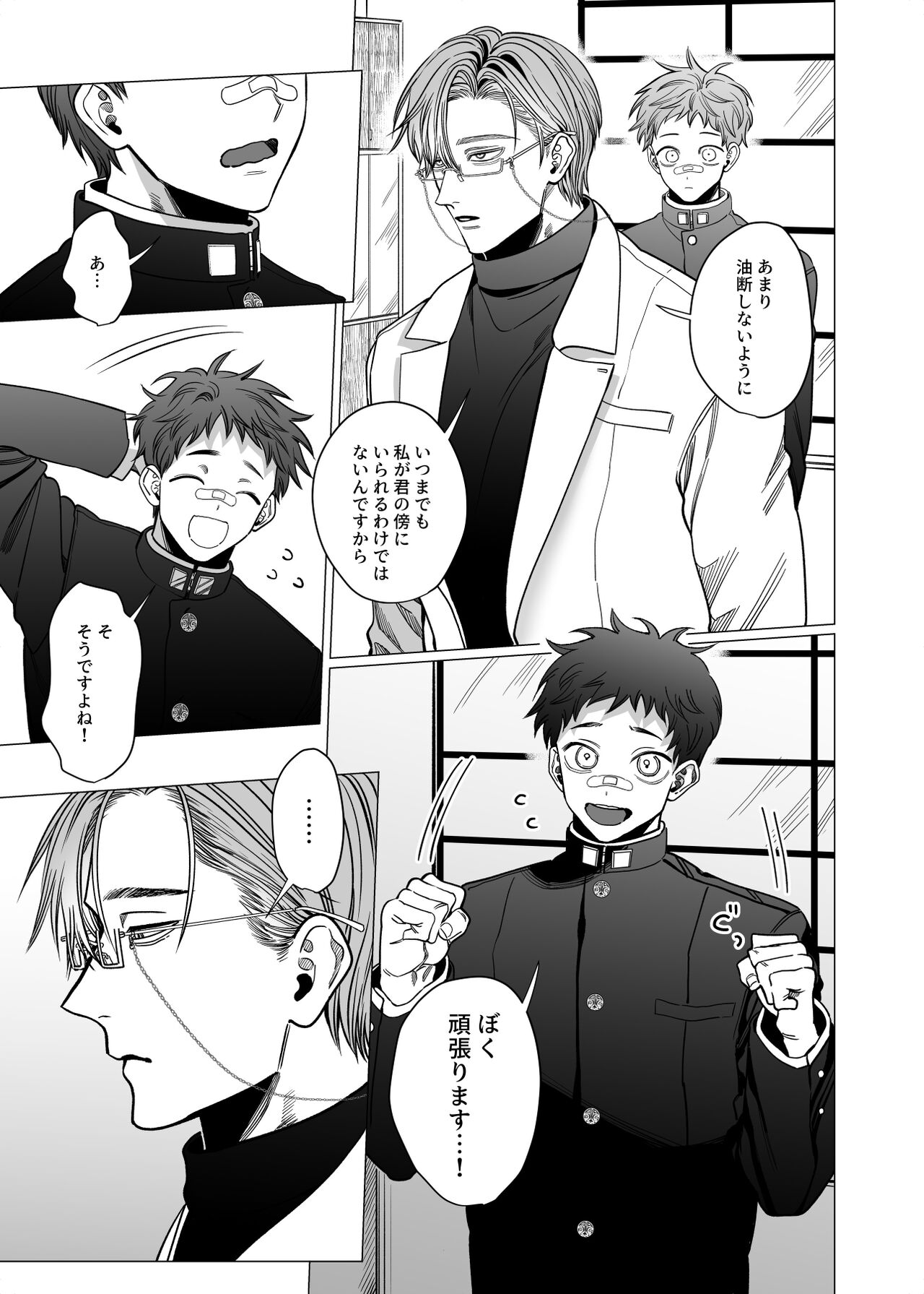 堅物エクソシスト様とお憑かれ君 page 8 full