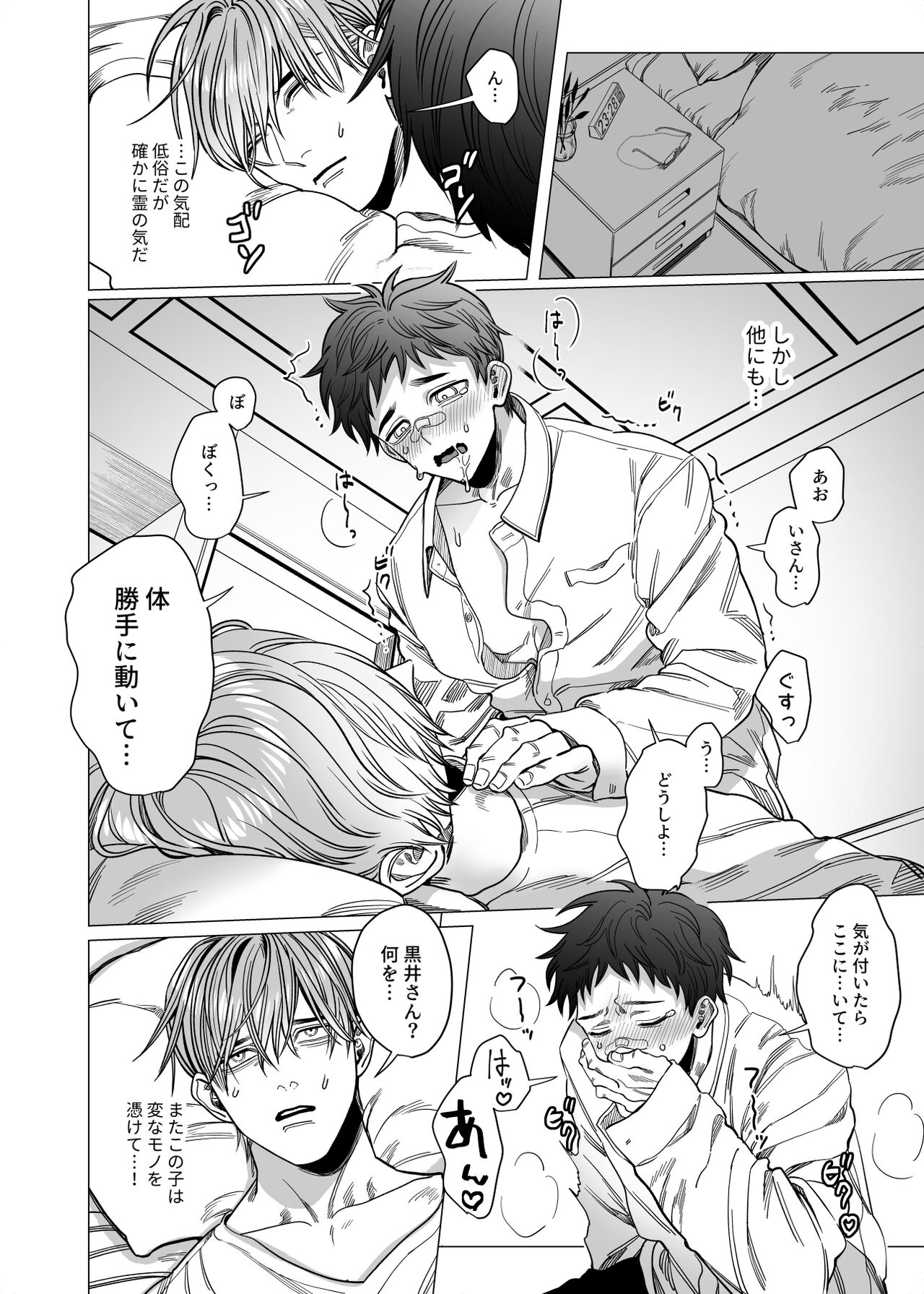 堅物エクソシスト様とお憑かれ君 page 9 full