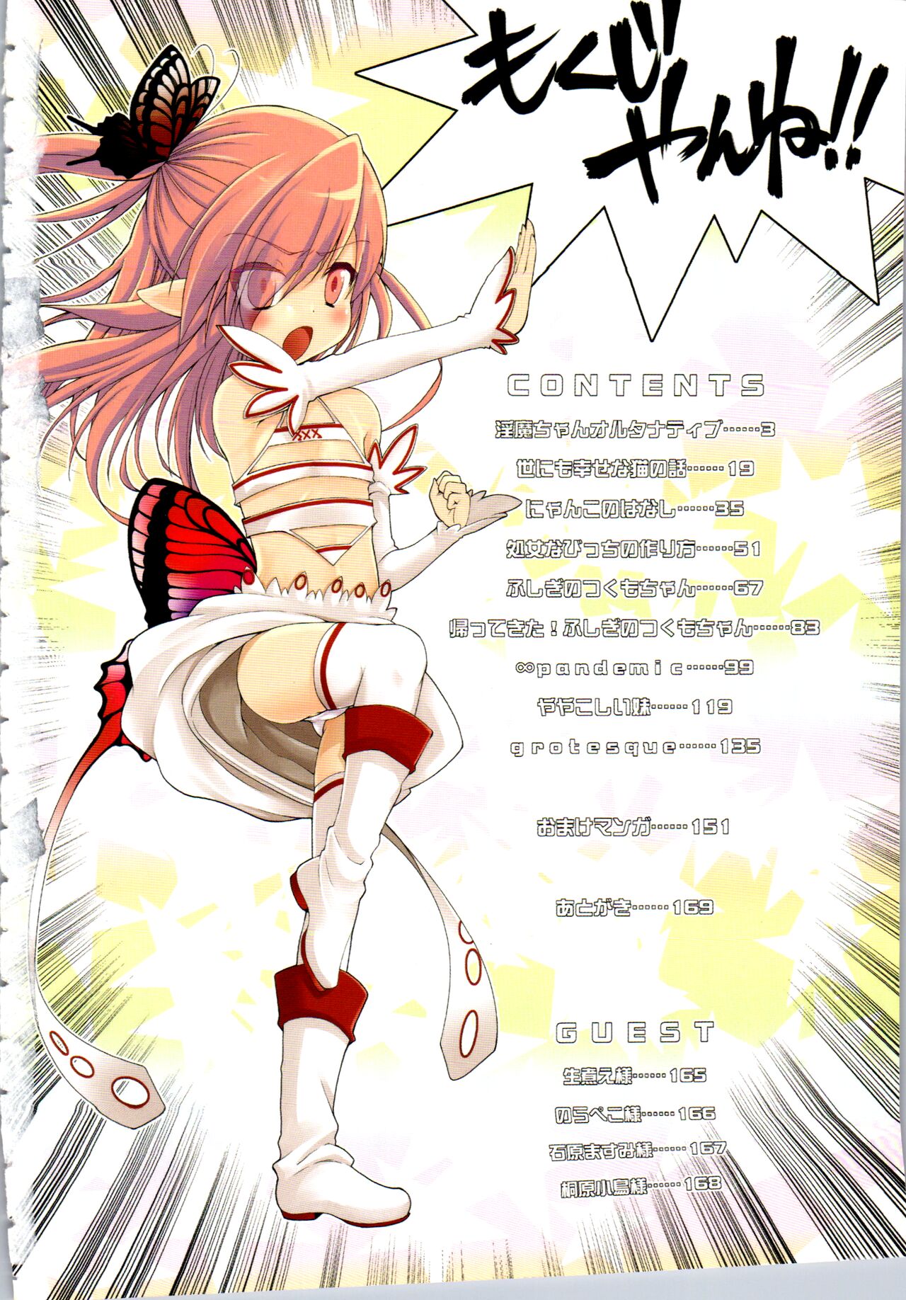 Shoujo Impact page 5 full