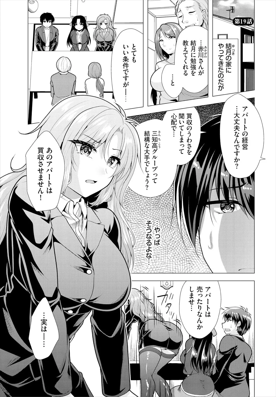 大家さんへの家賃は中出しセックスでお支払い 19話 page 3 full