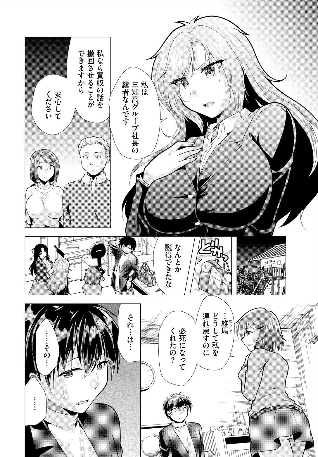 大家さんへの家賃は中出しセックスでお支払い 19話 page 4 full