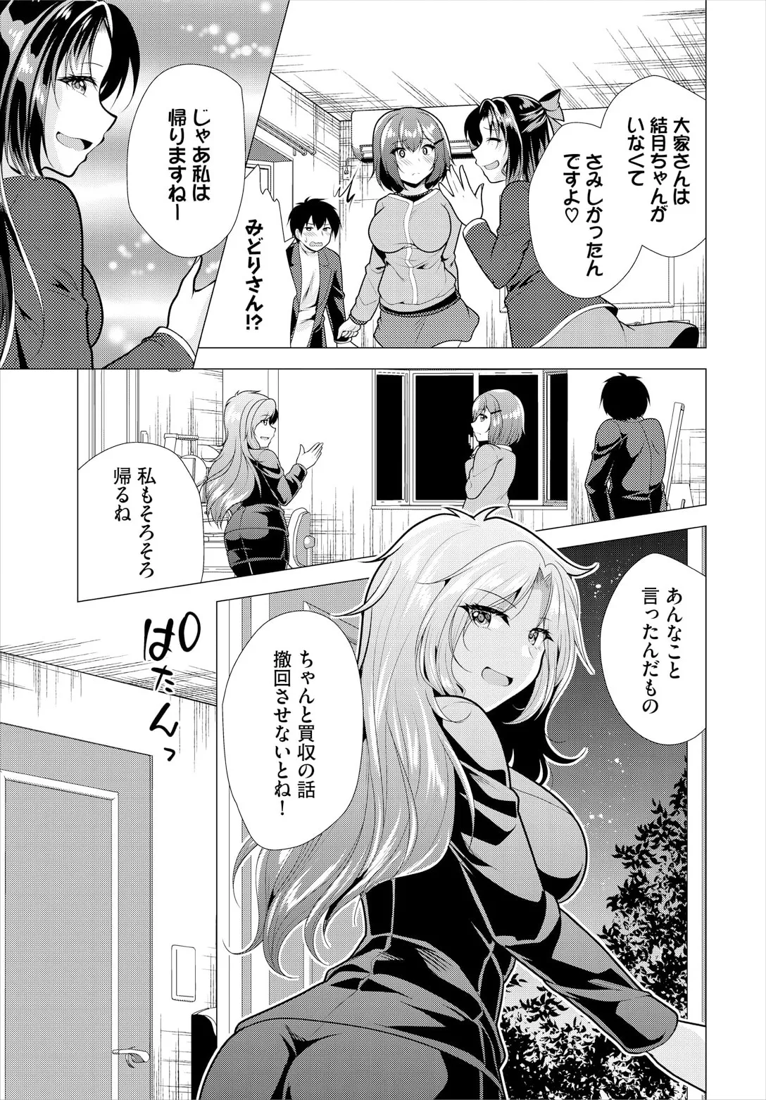 大家さんへの家賃は中出しセックスでお支払い 19話 page 5 full
