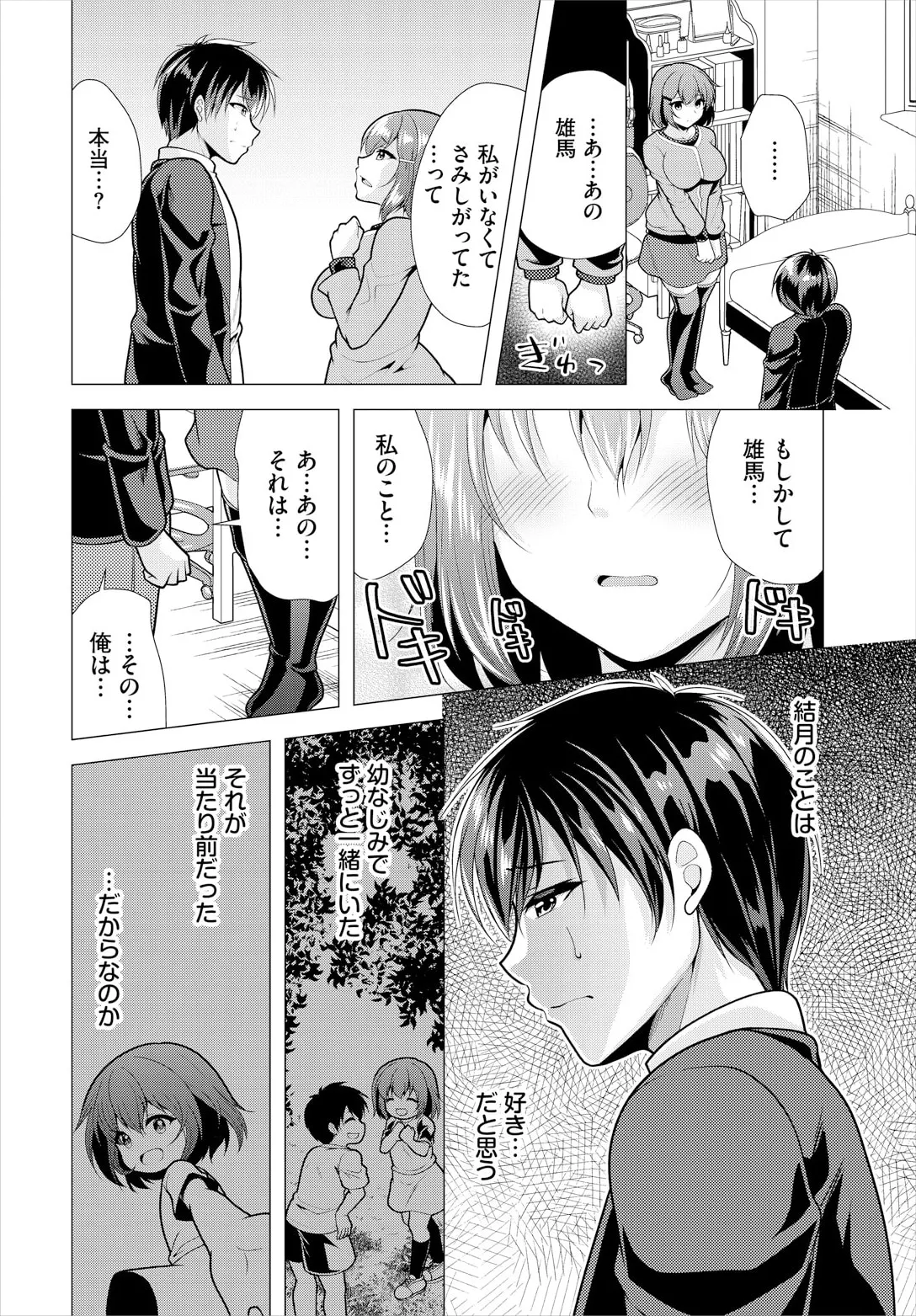 大家さんへの家賃は中出しセックスでお支払い 19話 page 6 full