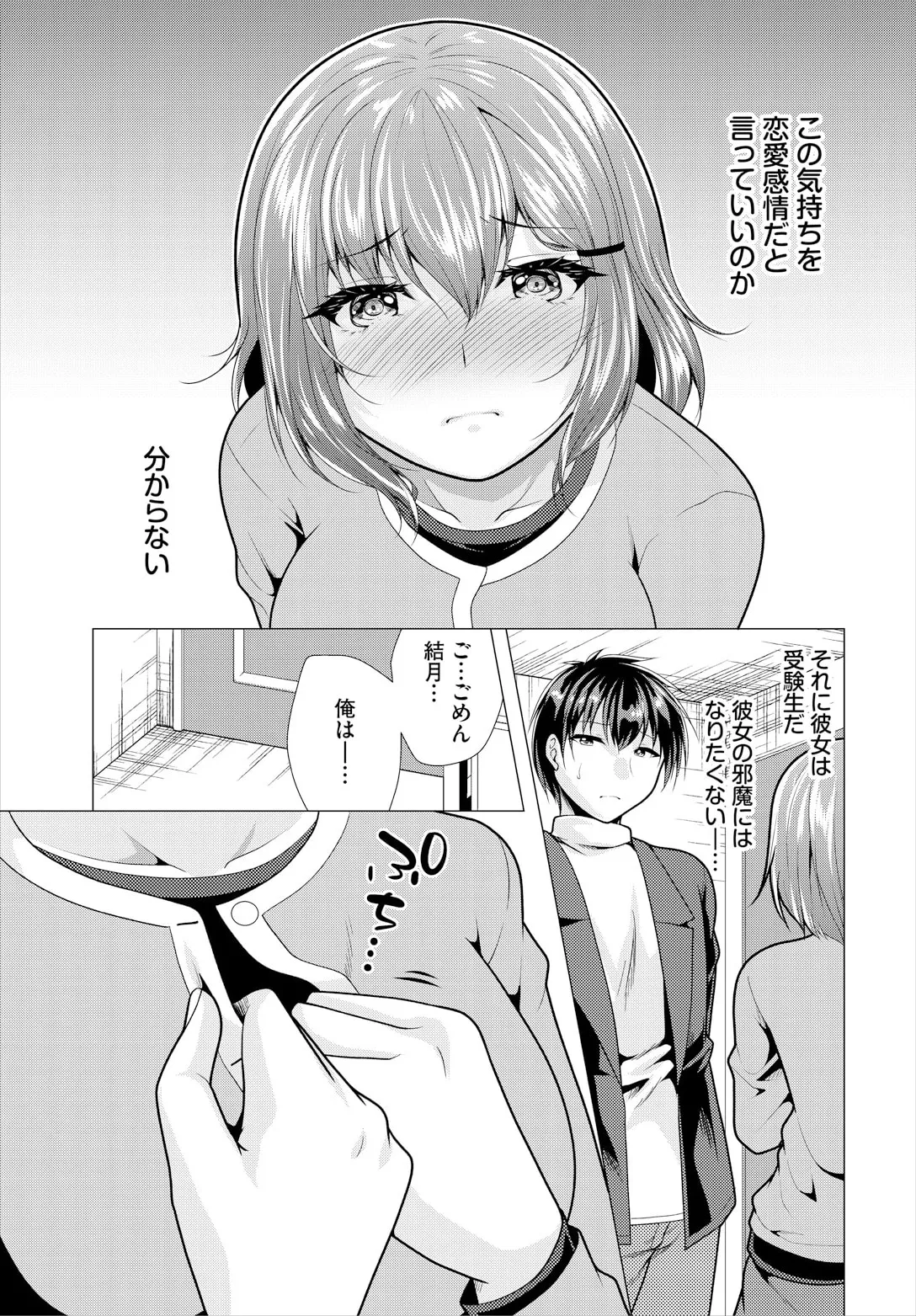 大家さんへの家賃は中出しセックスでお支払い 19話 page 7 full