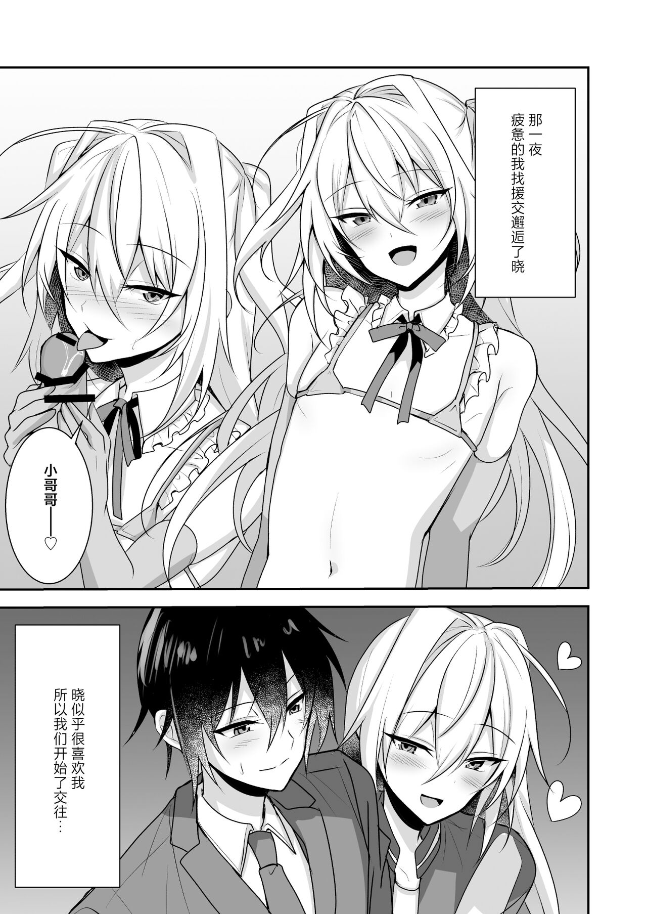 Ecchi na Otokonoko to Ichaicha Shite Iyasaretai page 3 full