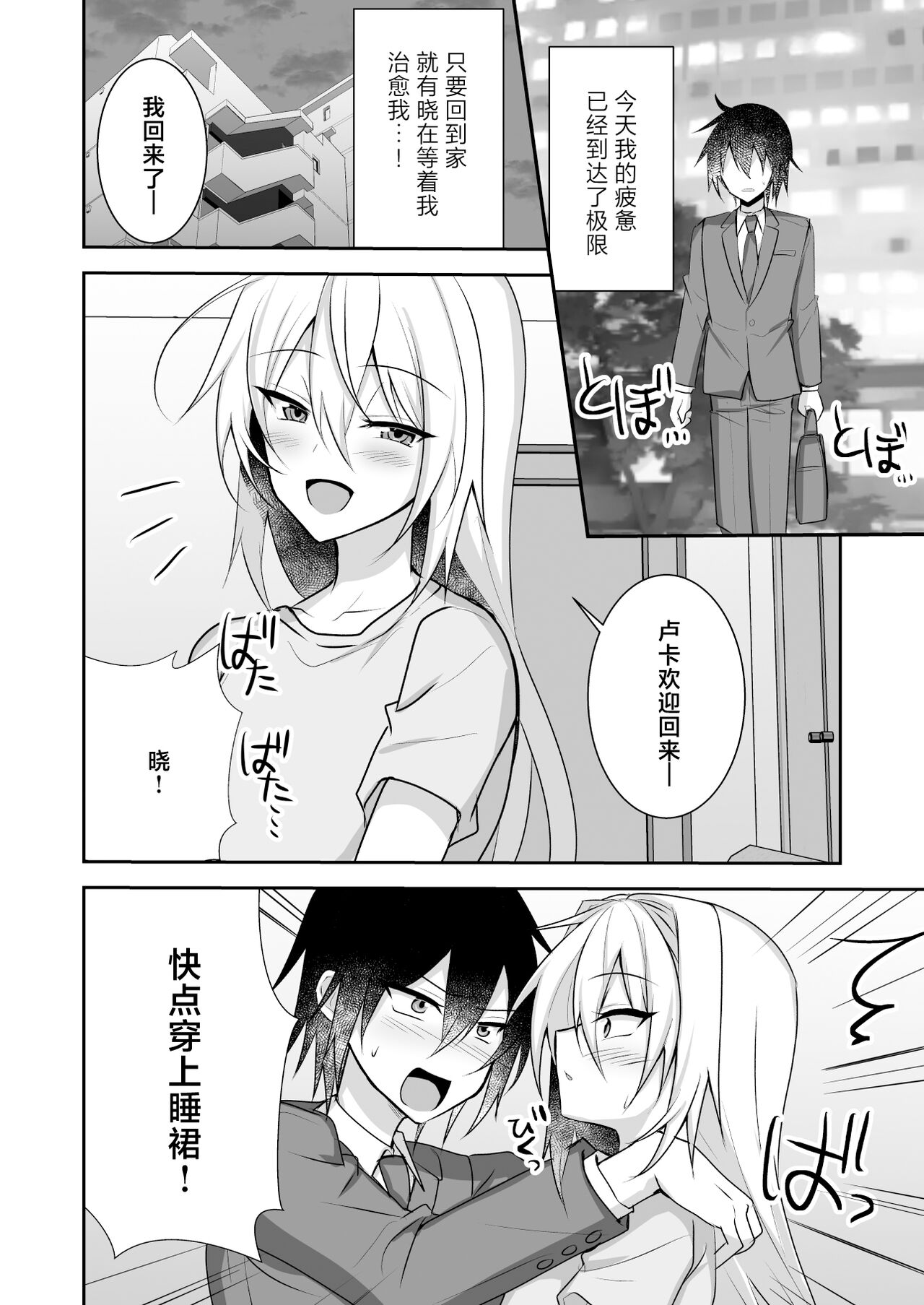 Ecchi na Otokonoko to Ichaicha Shite Iyasaretai page 4 full
