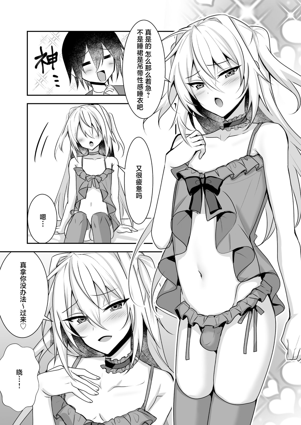 Ecchi na Otokonoko to Ichaicha Shite Iyasaretai page 5 full