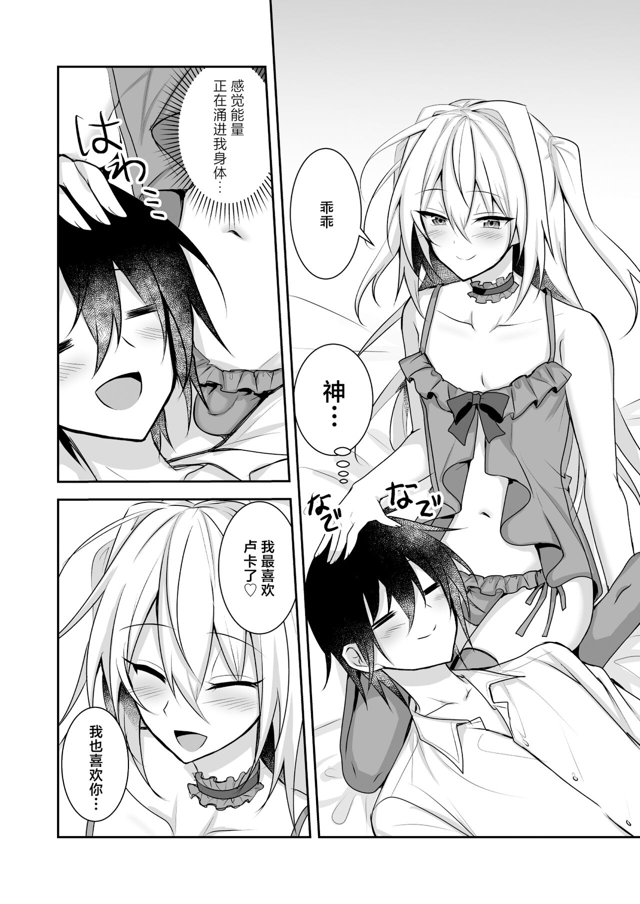 Ecchi na Otokonoko to Ichaicha Shite Iyasaretai page 6 full