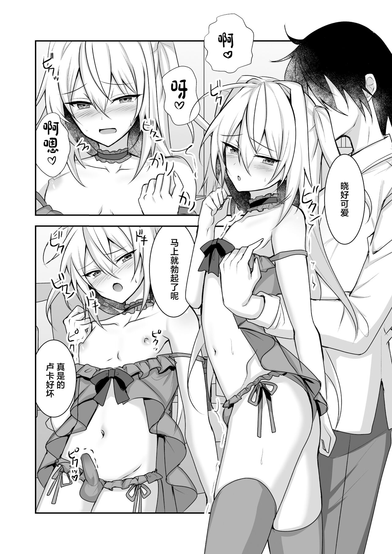 Ecchi na Otokonoko to Ichaicha Shite Iyasaretai page 8 full