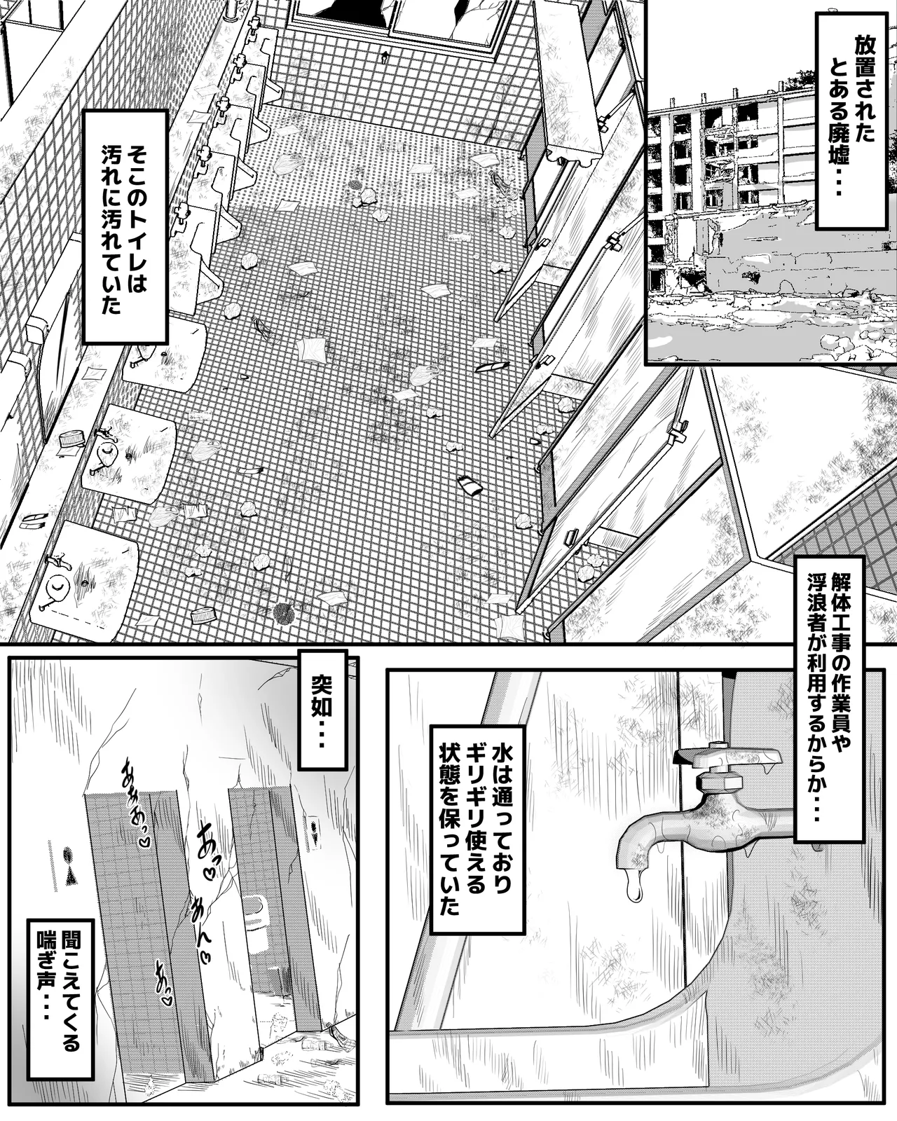 Haikyo Benjo Fuketsu Onani page 2 full