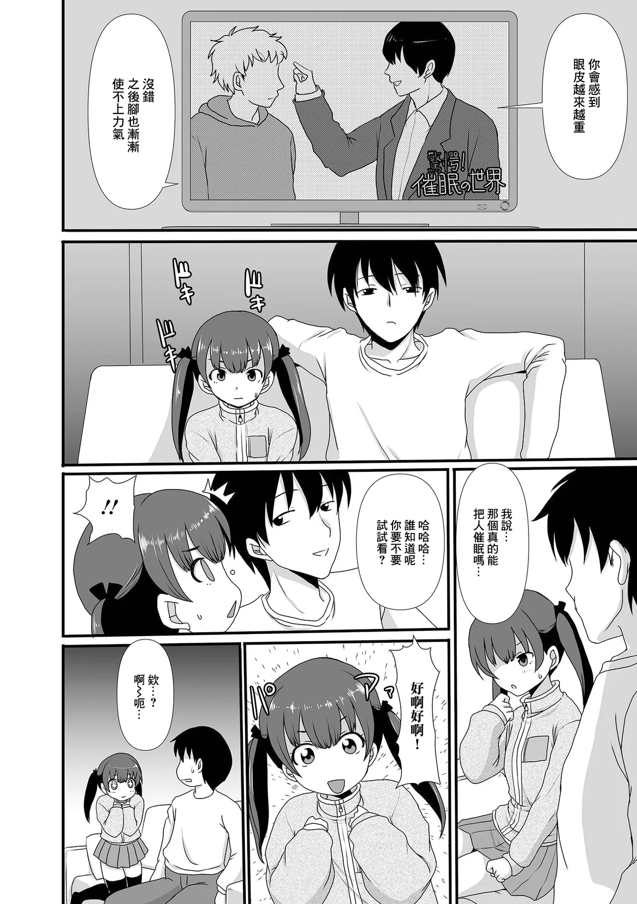 秘密のヒュノプス page 2 full