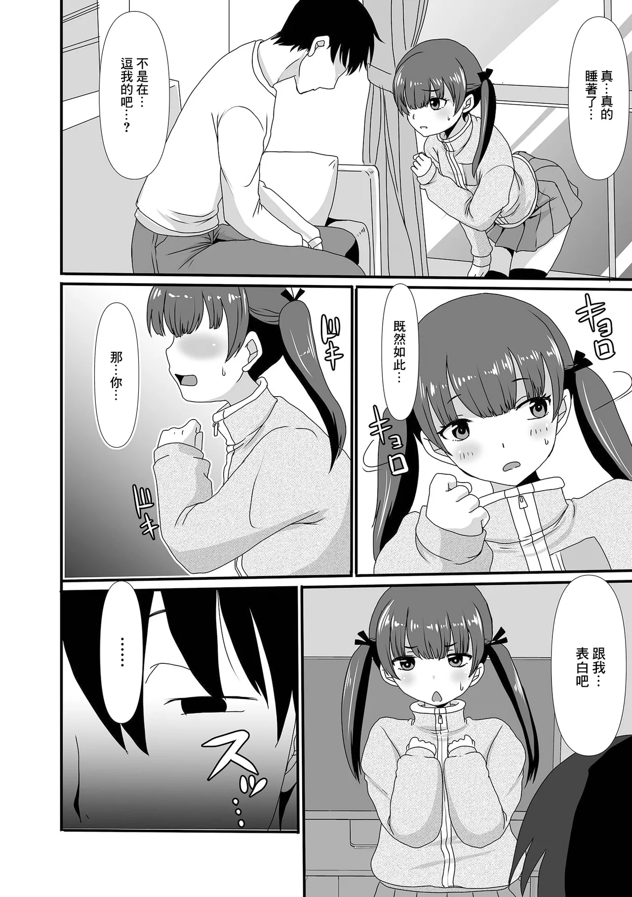 秘密のヒュノプス page 4 full