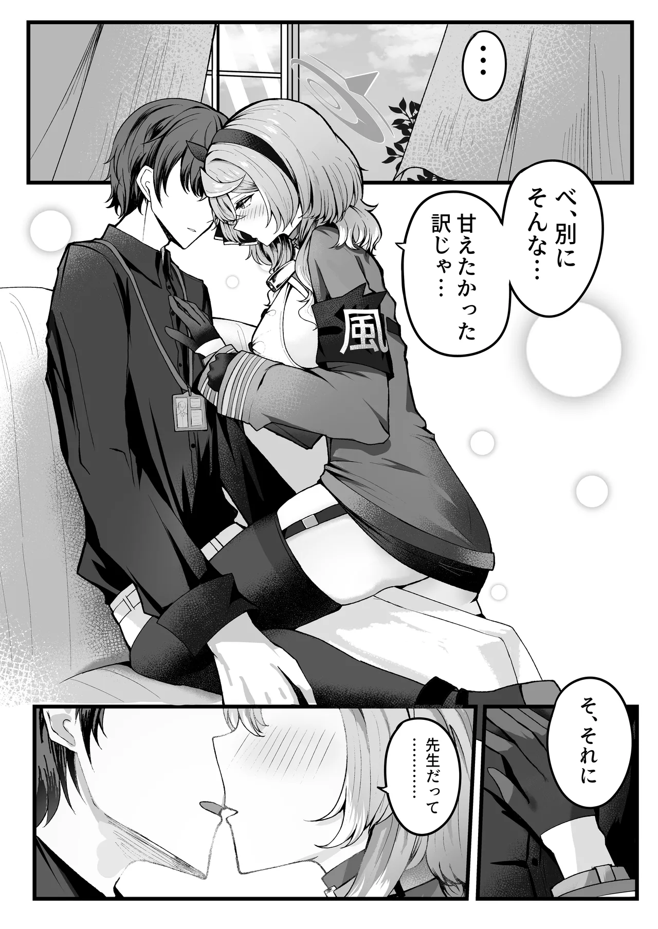 執務室には二人だけ page 10 full