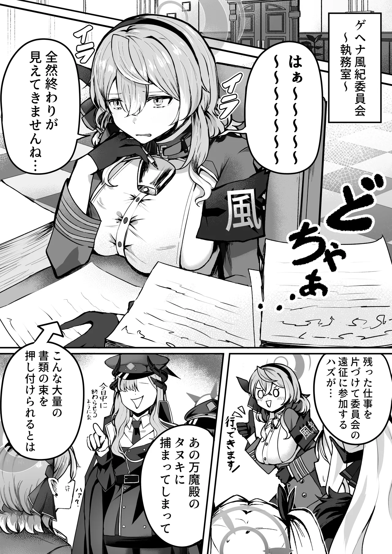 執務室には二人だけ page 3 full