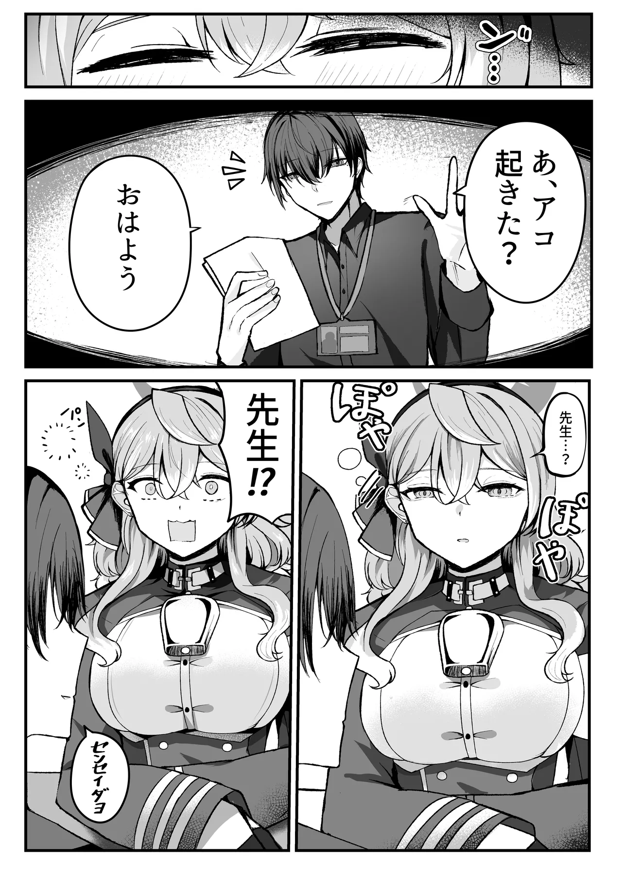 執務室には二人だけ page 6 full