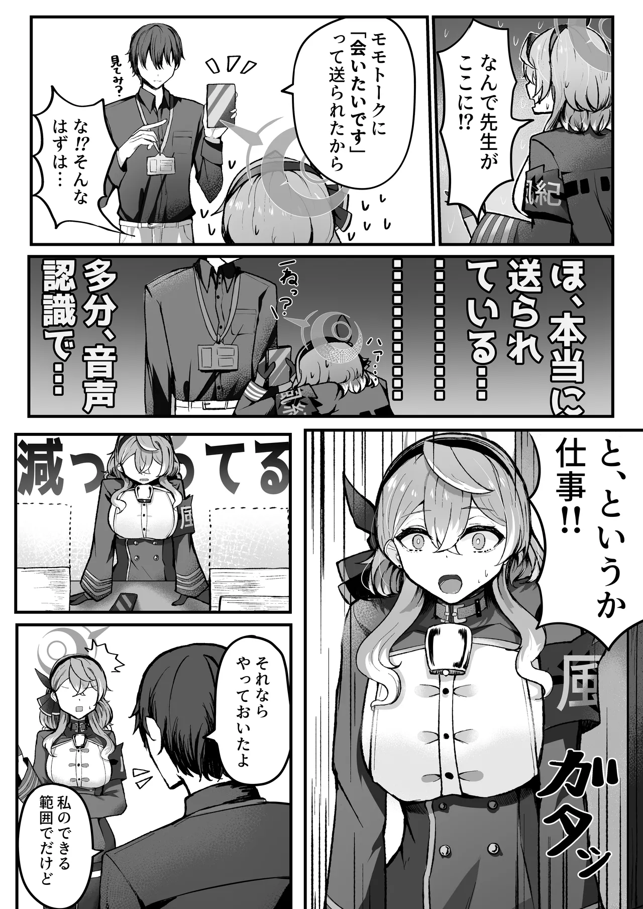 執務室には二人だけ page 7 full