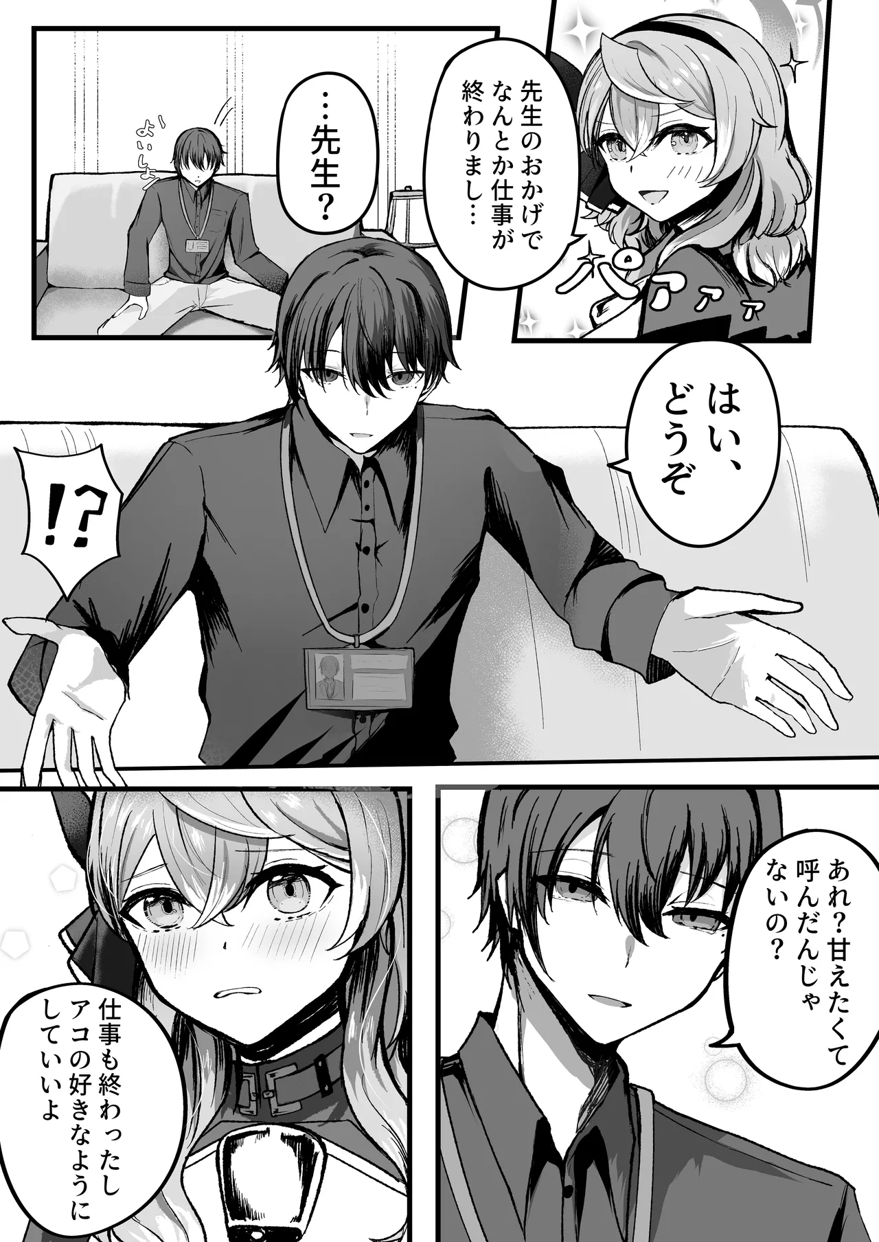 執務室には二人だけ page 9 full