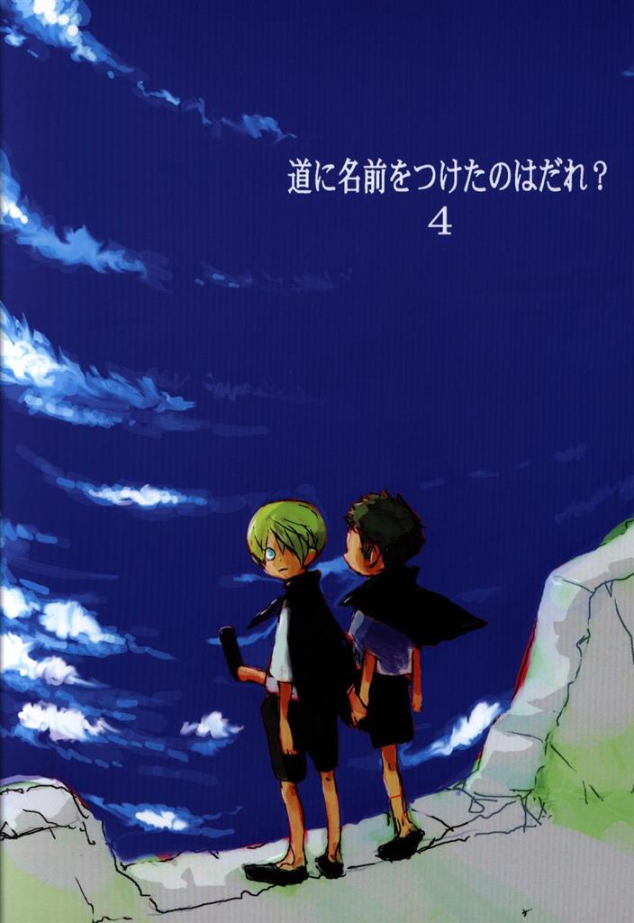 Michi ni Namae o Tsuketa no wa Dare? 4 | 路是谁名? 4 page 1 full