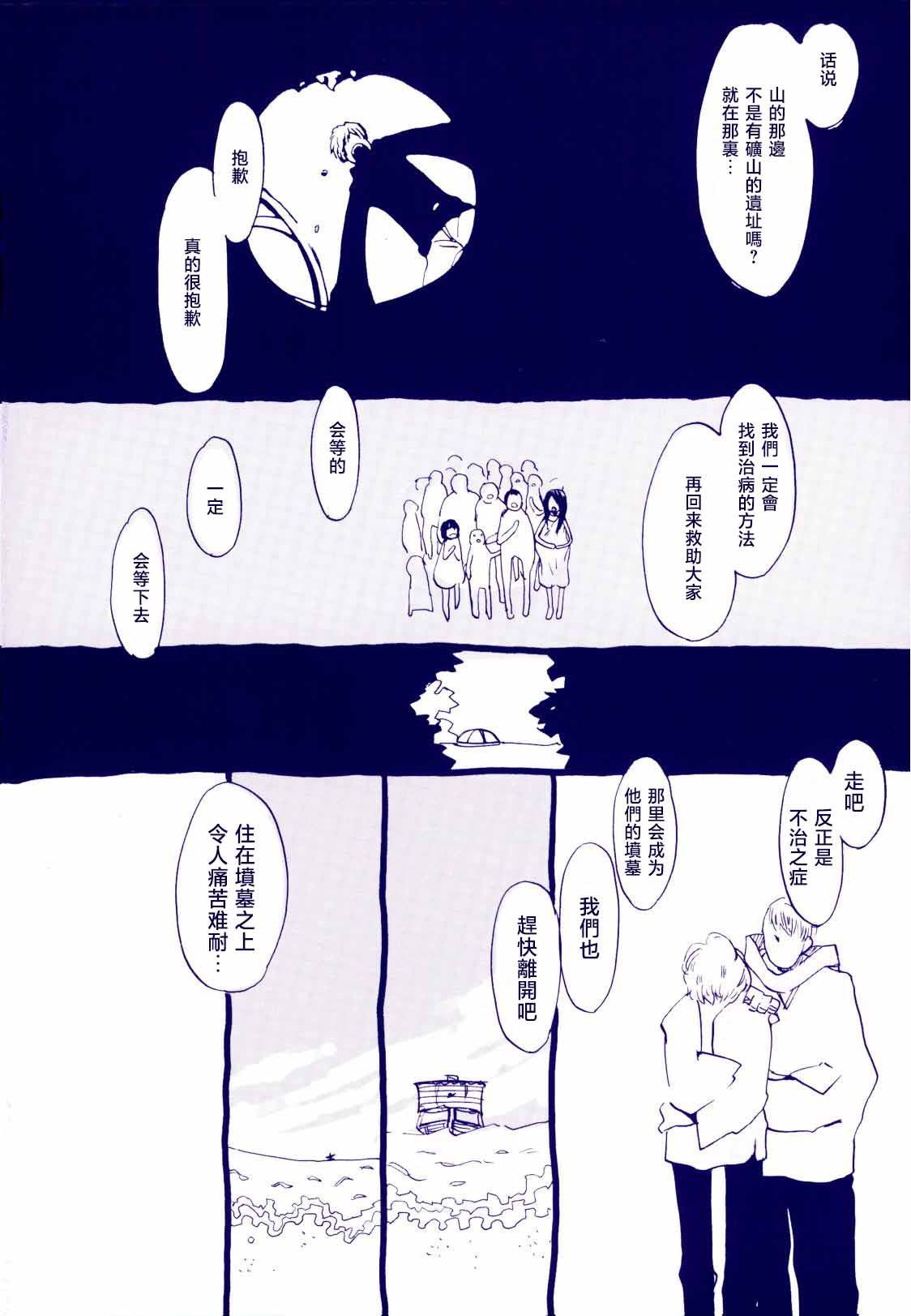 Michi ni Namae o Tsuketa no wa Dare? 4 | 路是谁名? 4 page 3 full
