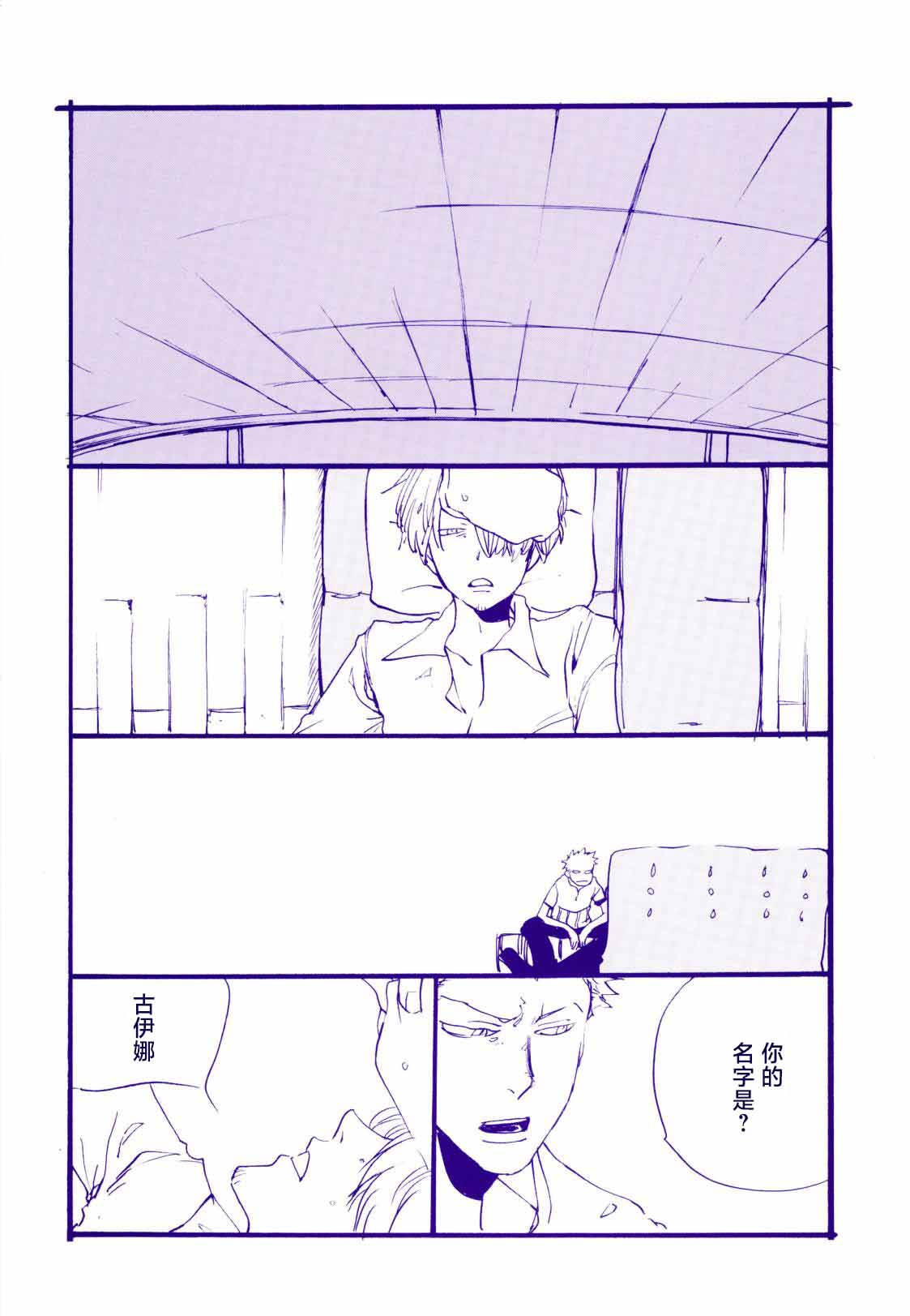 Michi ni Namae o Tsuketa no wa Dare? 4 | 路是谁名? 4 page 5 full