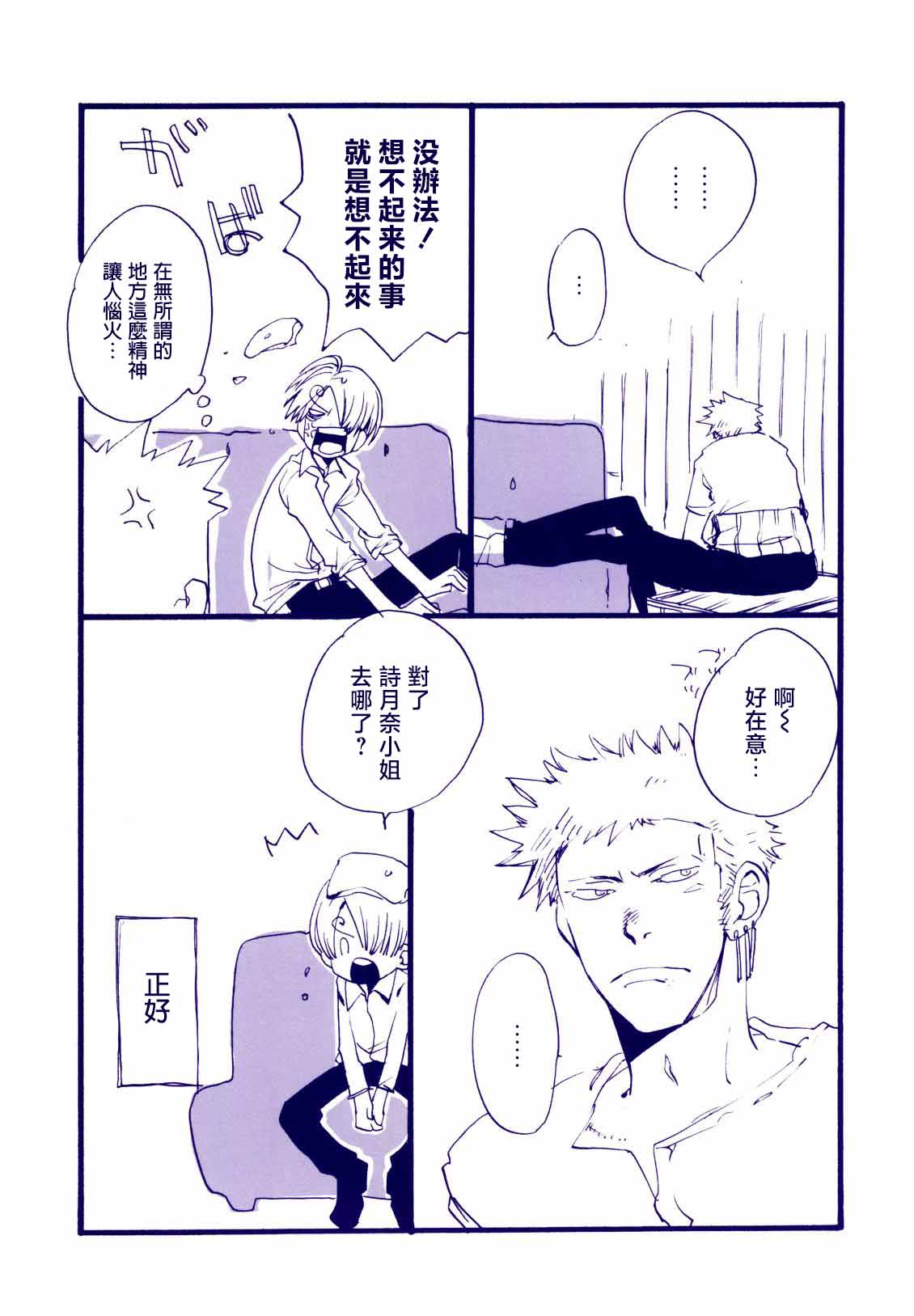 Michi ni Namae o Tsuketa no wa Dare? 4 | 路是谁名? 4 page 6 full