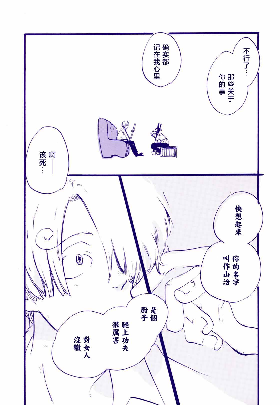 Michi ni Namae o Tsuketa no wa Dare? 4 | 路是谁名? 4 page 9 full