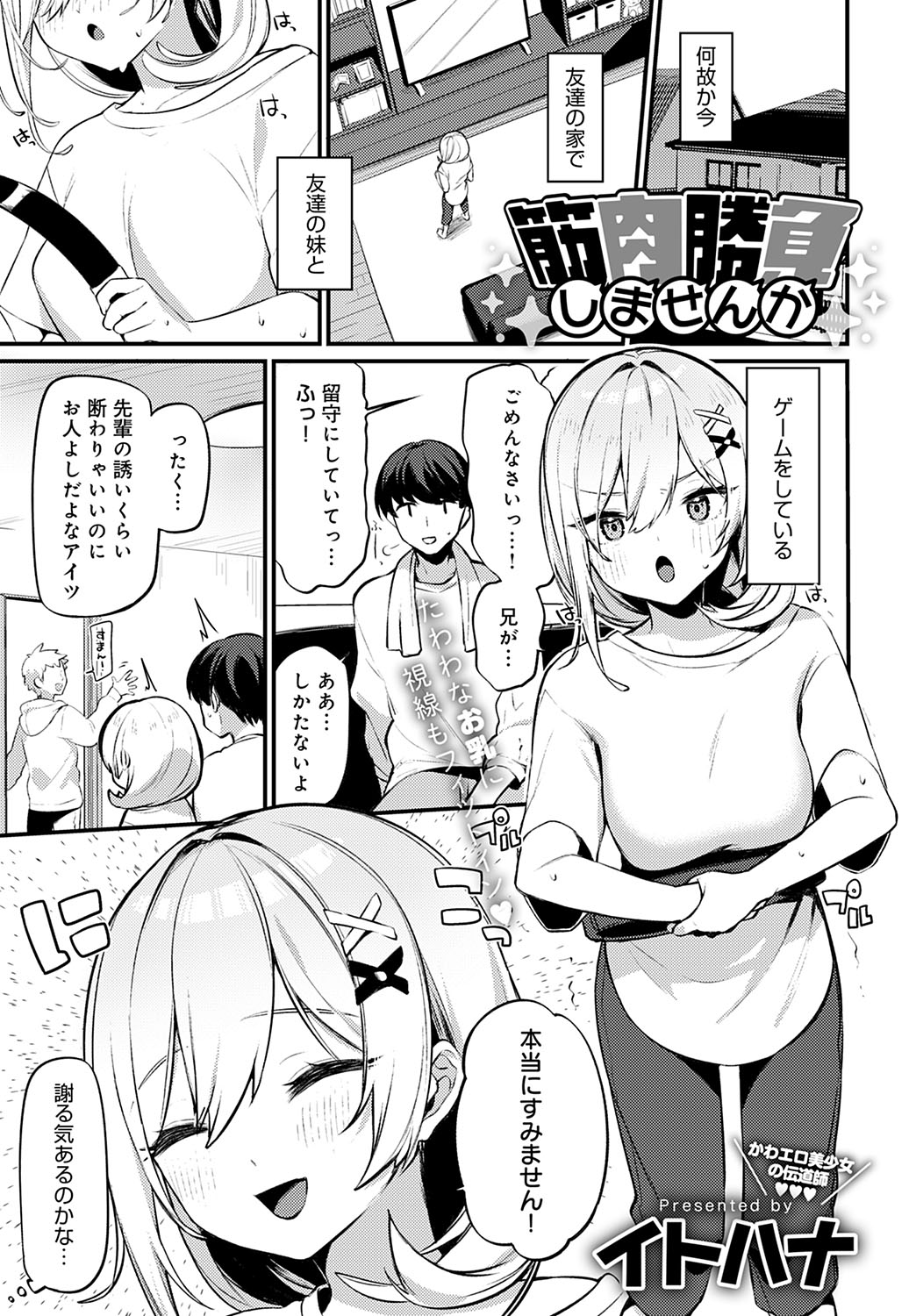 【イトハナ】筋肉勝負しませんか 【COMICアンスリウム 2023年01月号】 page 1 full