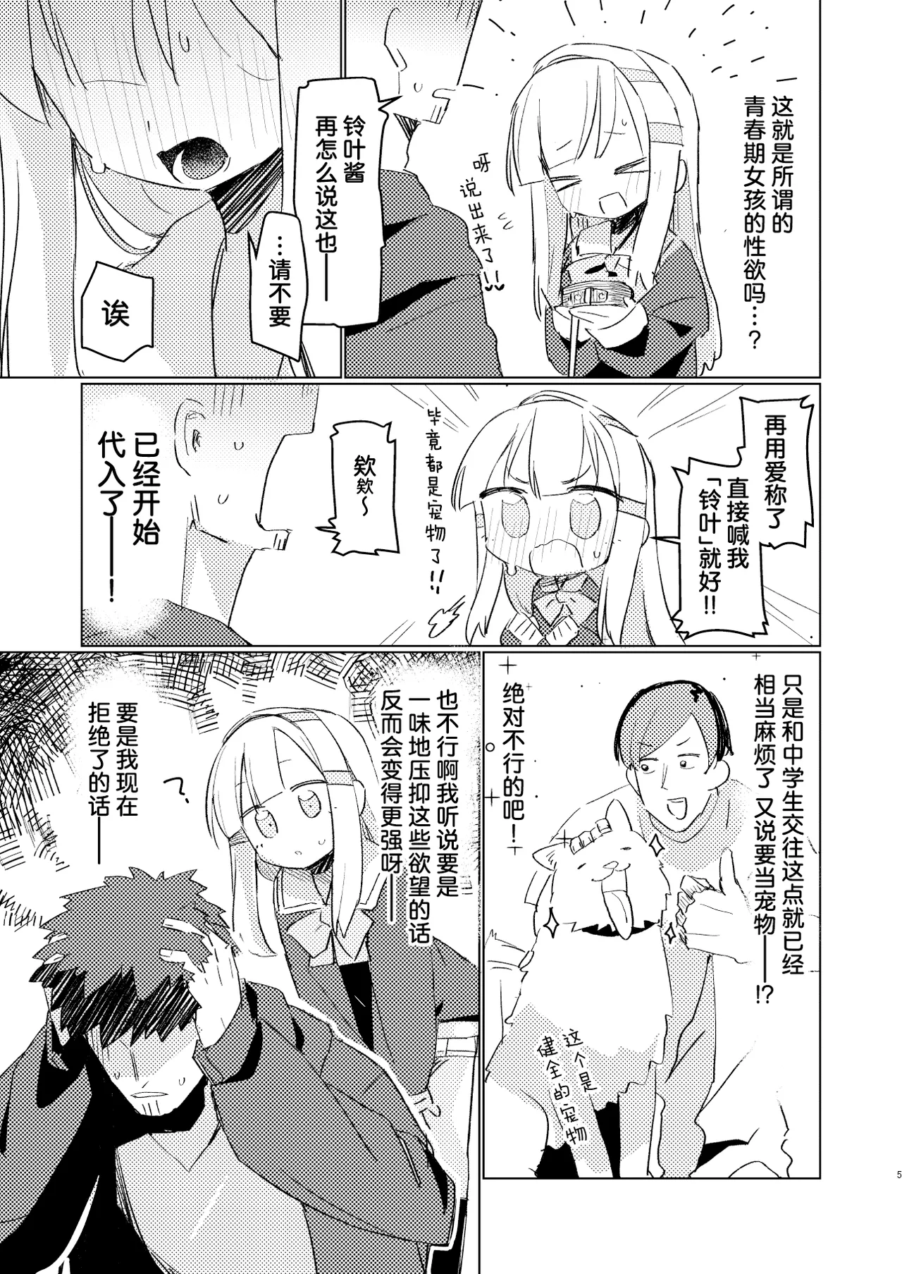 Watashi wa Mou Otona desu 2 | 我已经是大人了2 page 4 full