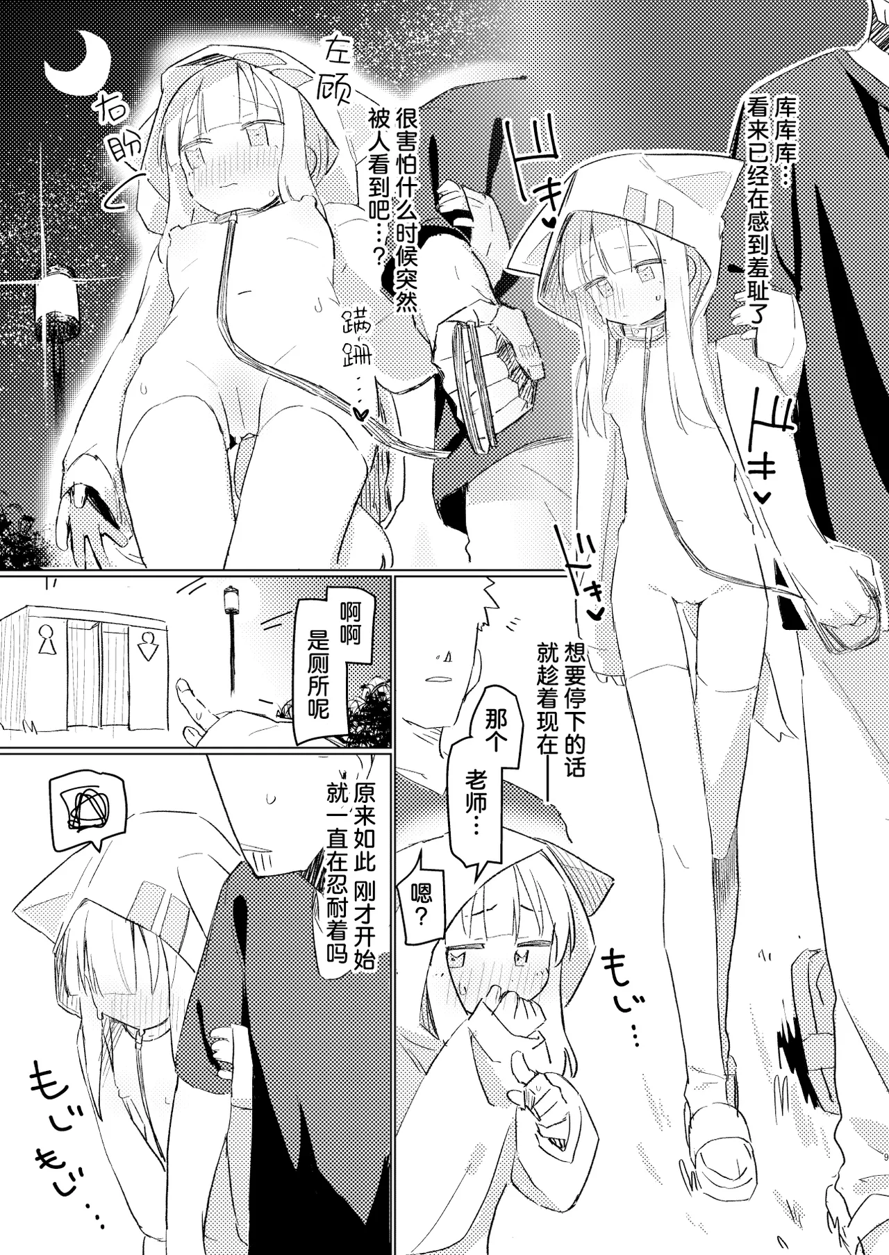 Watashi wa Mou Otona desu 2 | 我已经是大人了2 page 8 full