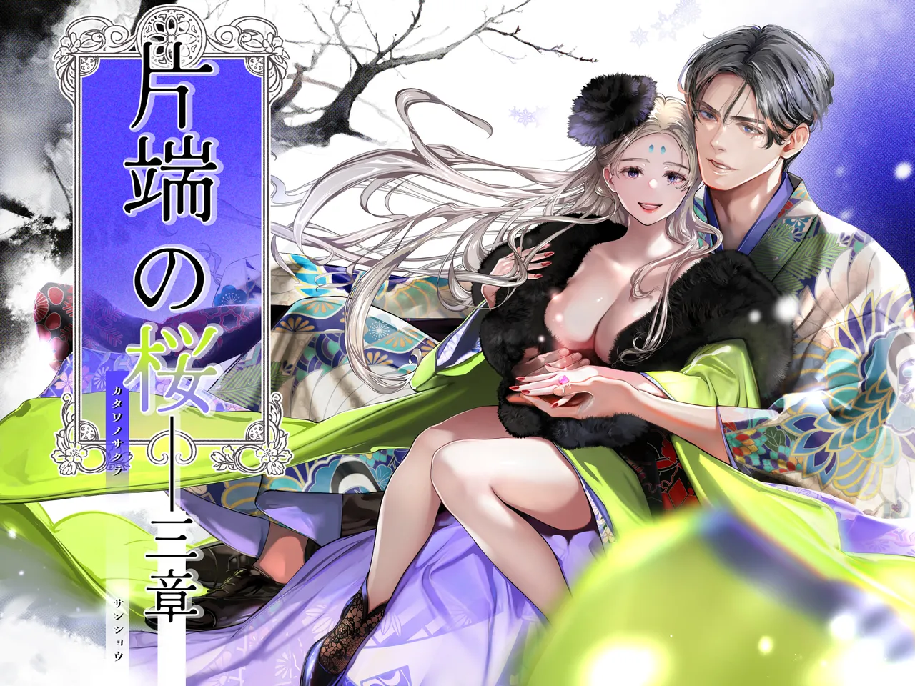 Katawa no Sakura 3 page 1 full