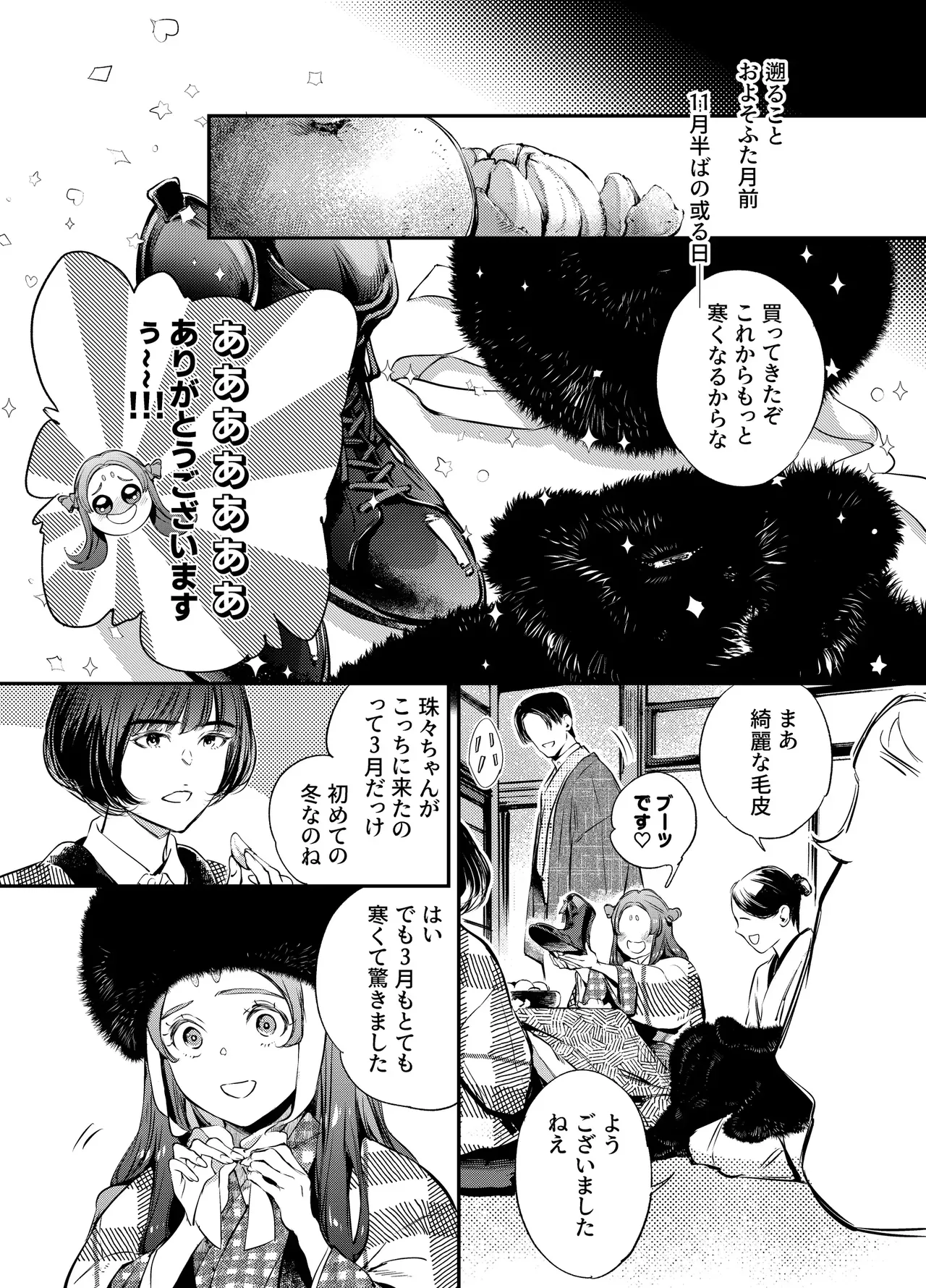 Katawa no Sakura 3 page 9 full