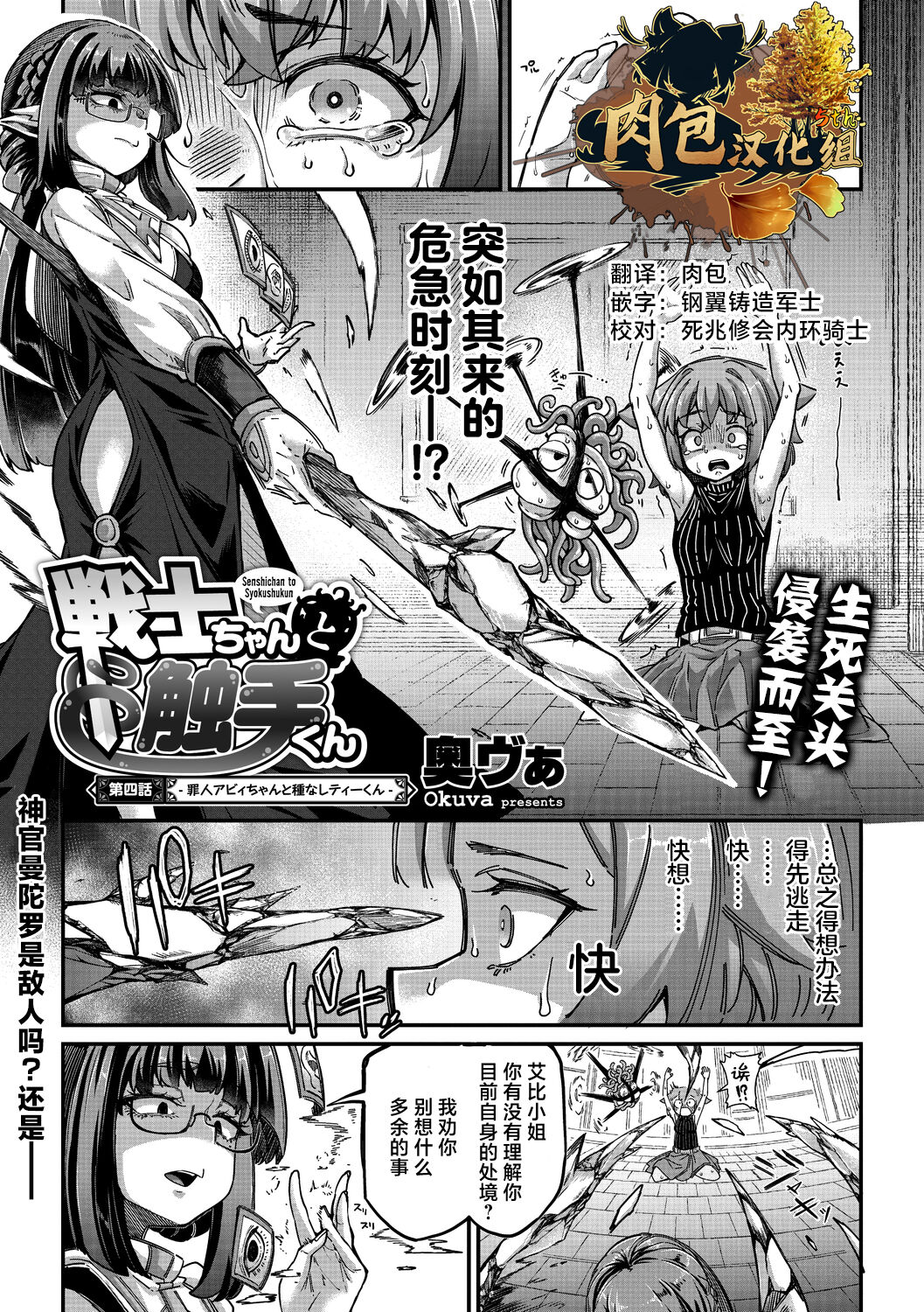 Senshi-chan to Shokushu-kun Ch. 4 tsumibito Abi-chan to Tanenashi Dexi-kun page 1 full