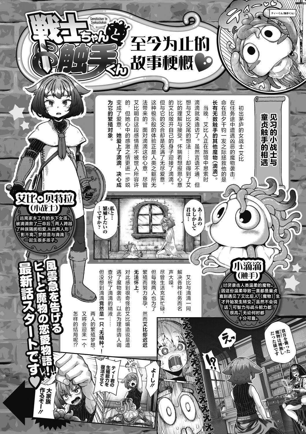 Senshi-chan to Shokushu-kun Ch. 4 tsumibito Abi-chan to Tanenashi Dexi-kun page 2 full