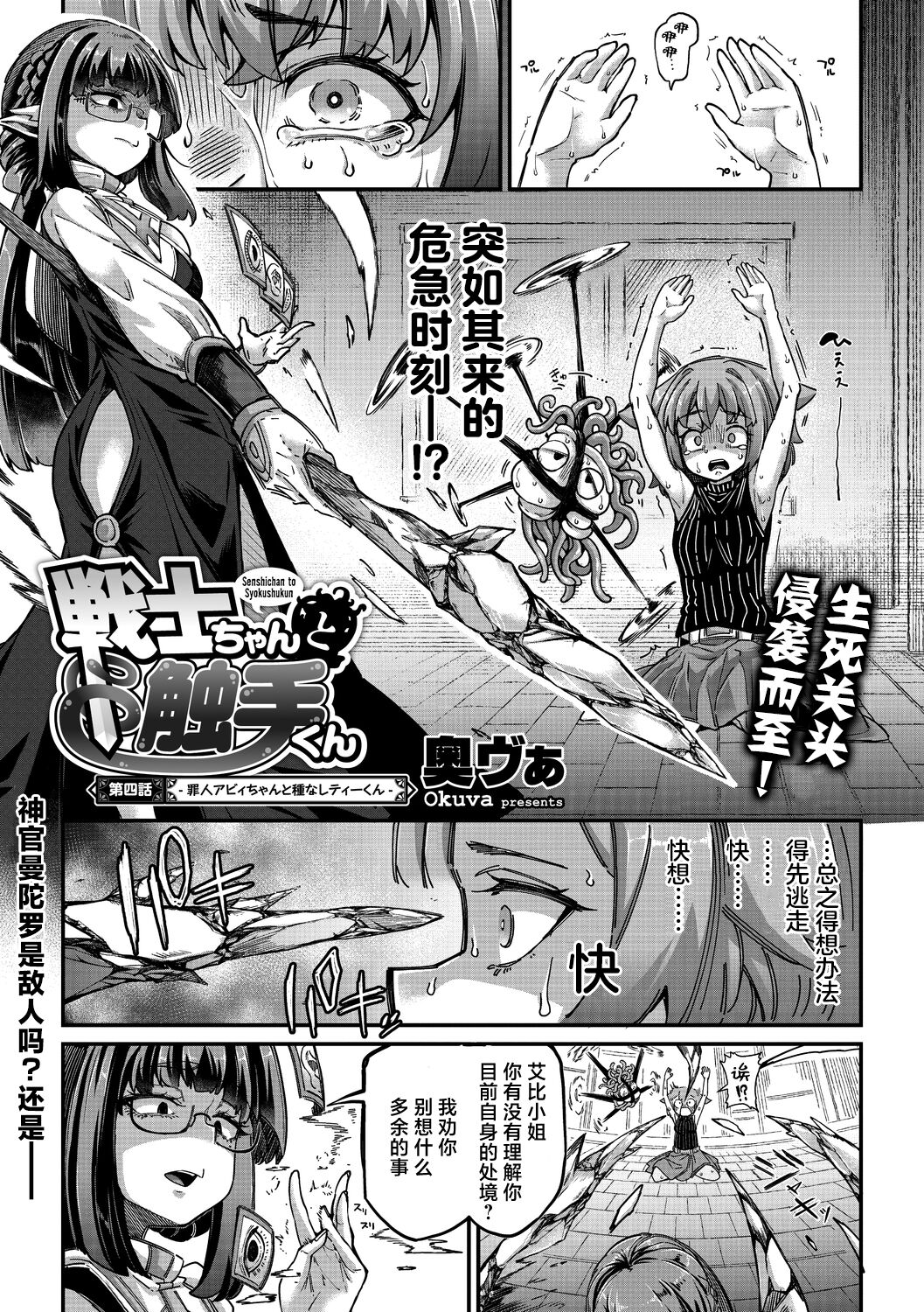 Senshi-chan to Shokushu-kun Ch. 4 tsumibito Abi-chan to Tanenashi Dexi-kun page 3 full