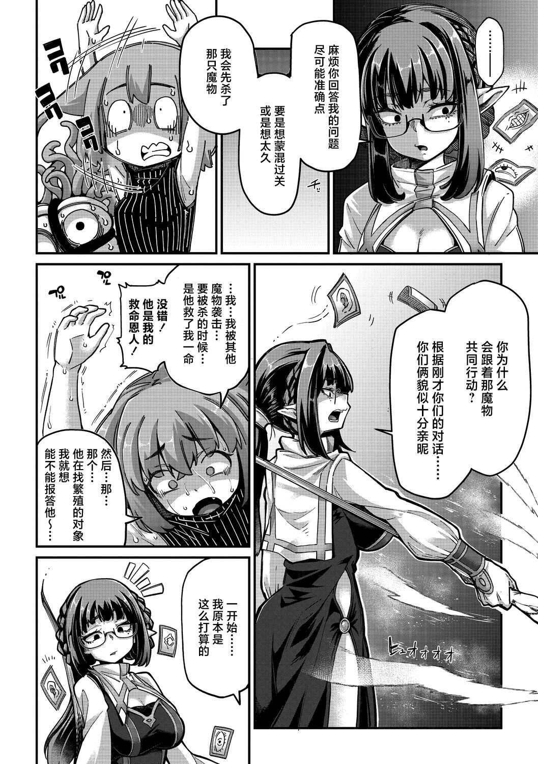 Senshi-chan to Shokushu-kun Ch. 4 tsumibito Abi-chan to Tanenashi Dexi-kun page 4 full